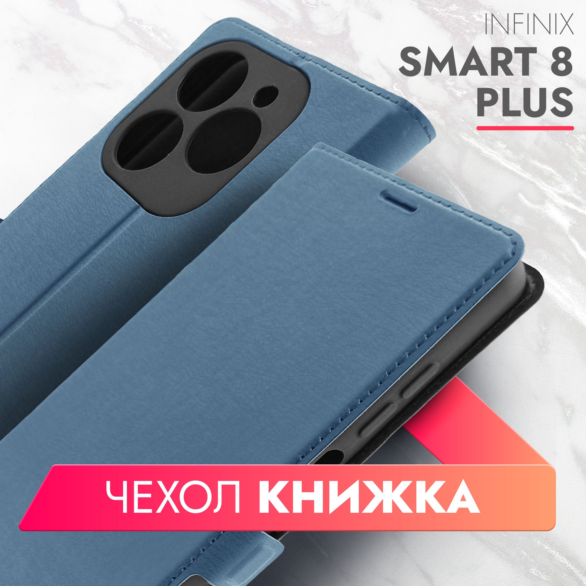 Чехол на Infinix Smart 8 Plus (Инфиникс Смарт 8 плюс) синий книжка эко-кожа  с функцией подставки отделением для пластиковых карт и магнитами Book Case,  Brozo - купить с доставкой по выгодным ценам