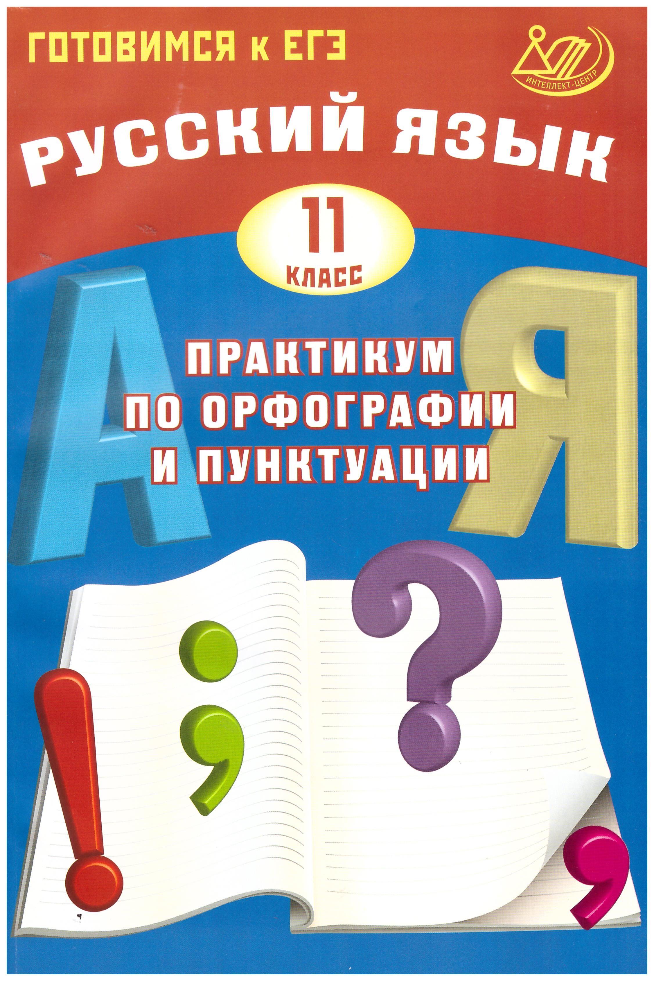 Практикум Русский Язык 8 Класс – купить в интернет-магазине OZON по низкой  цене