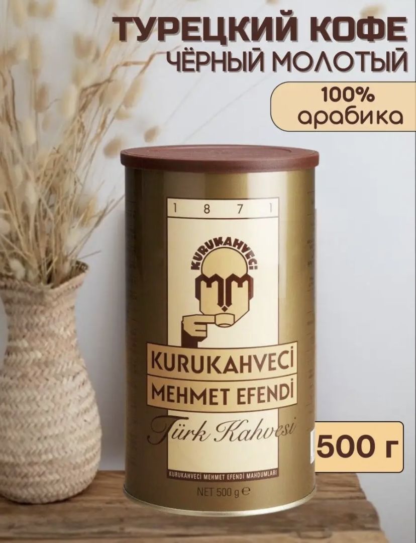 Мехмет Эфенди 500 гр. Кофе Мехмет Эфенди 500гр. Кофе Efendy зерна. Mehmet Efendi 500 гр банка купить. Купить турецкий молотый кофе мехмет