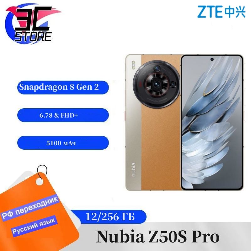 NubiaСмартфонZ50SPro,поддержкарусскогоязыкаGooglePlay,глобальнаяпрошивка12/256ГБ,коричневый