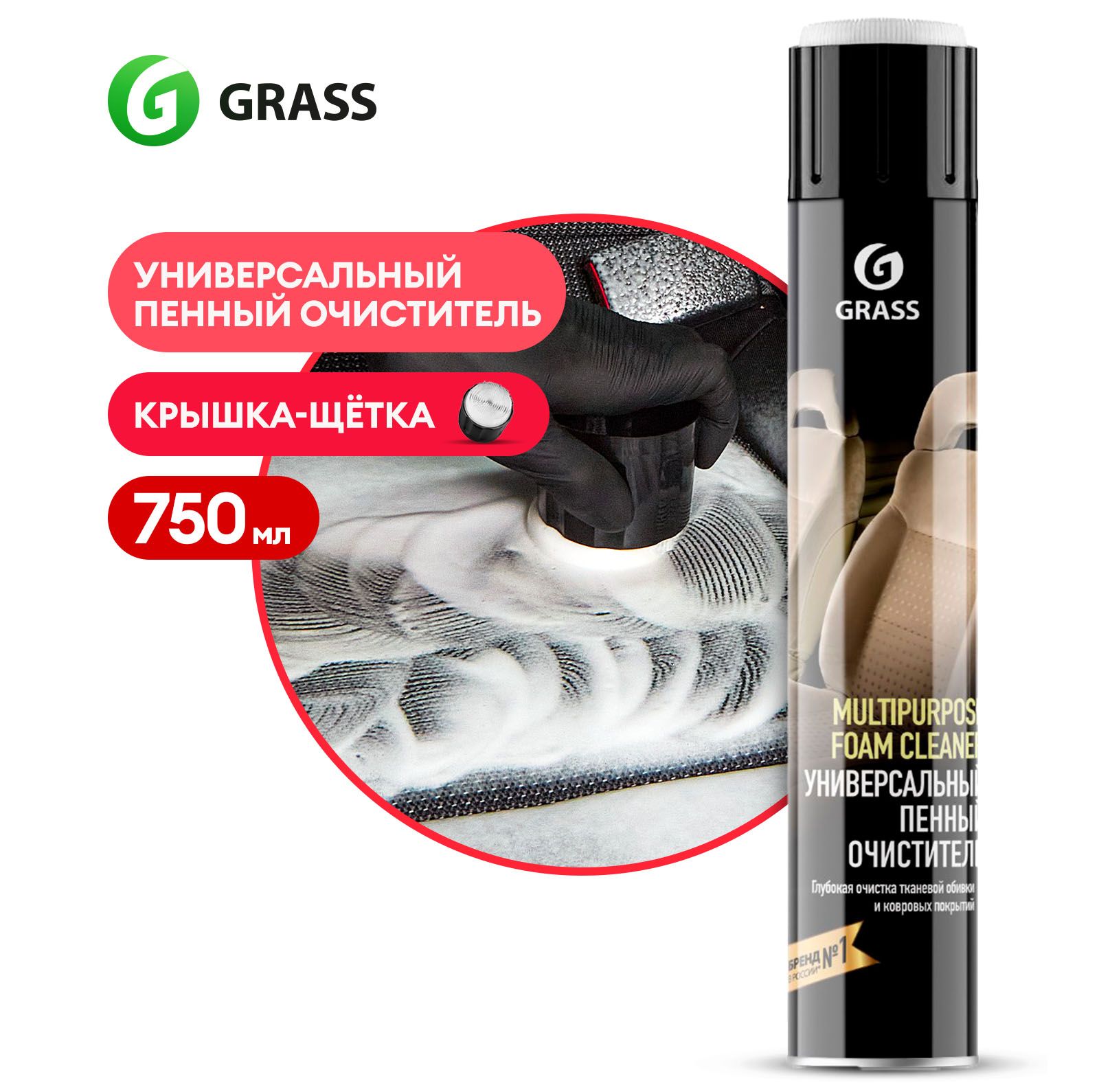 Пенный очиститель обивки салона GRASS Multipurpose Foam Cleaner 750 мл