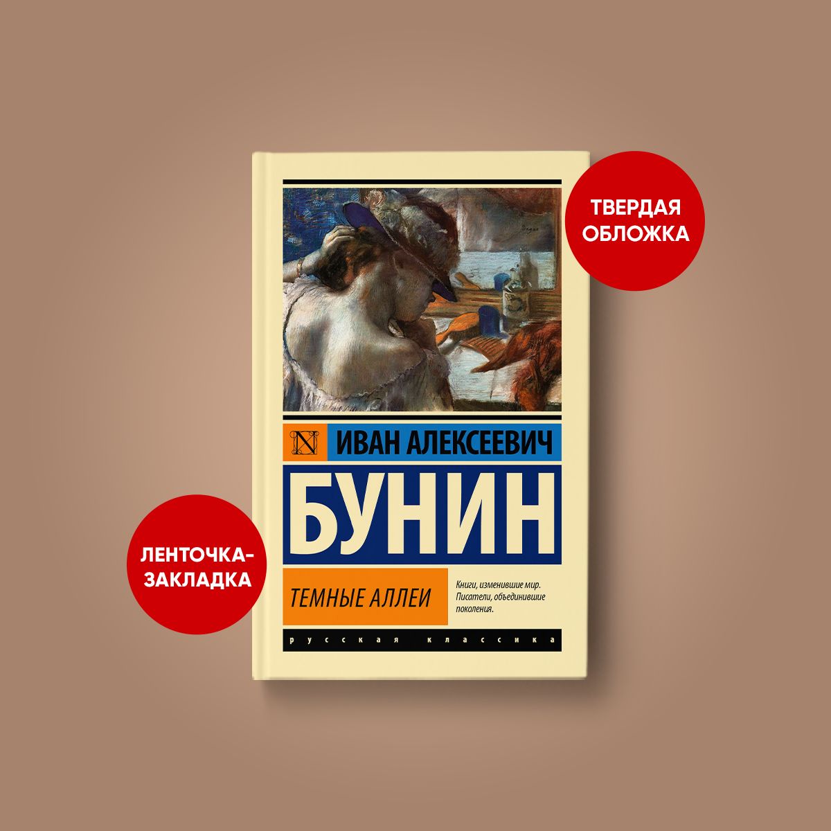 Темные аллеи | Бунин Иван Алексеевич - купить с доставкой по выгодным ценам  в интернет-магазине OZON (1306065859)