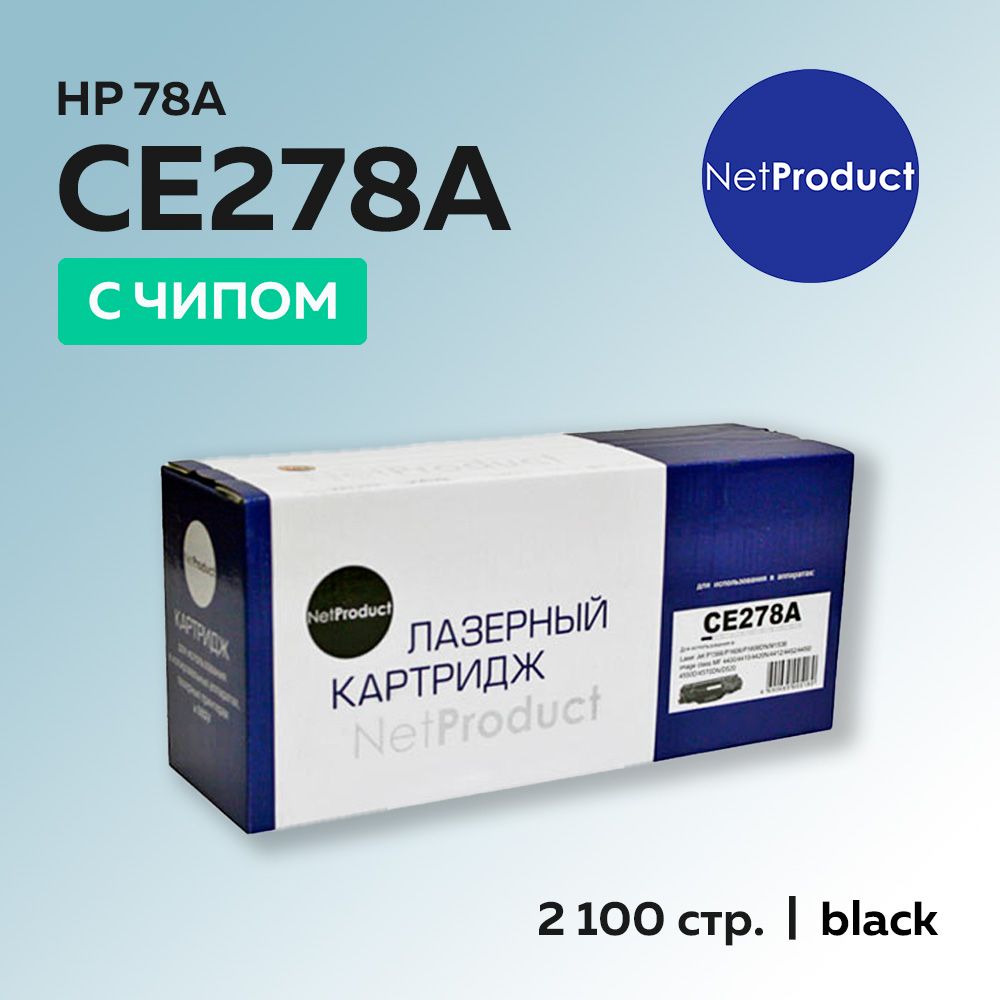 Картридж NetProduct CE278A (HP 78A) с чипом для HP LJ Pro P1566/P1606/M1536