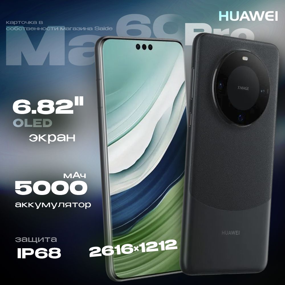 Смартфон HUAWEI Mate 60 Pro - купить по выгодной цене в интернет-магазине  OZON (1293111769)