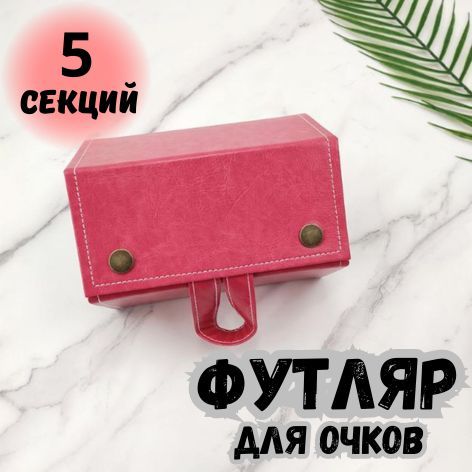 Футляр для солнцезащитных очков, складной