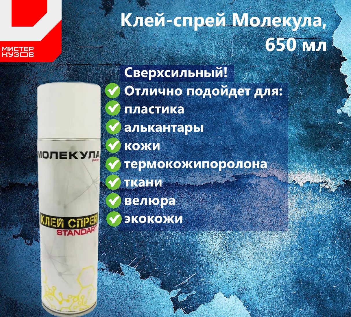 Купить Спрей Клей Для Автомобиля