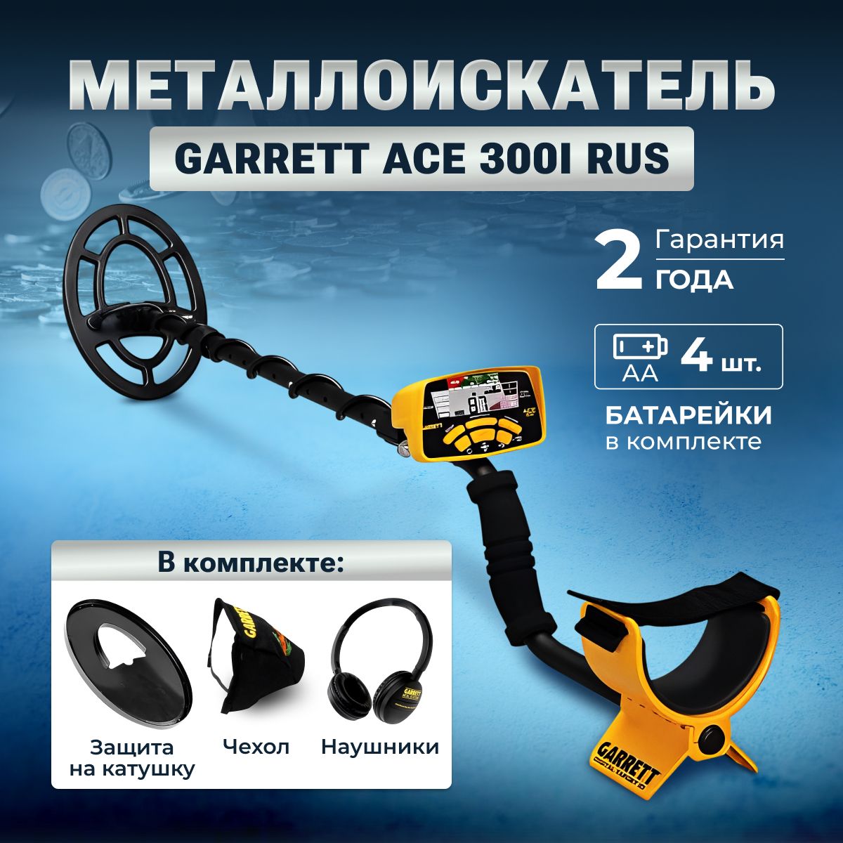 Garrett МеталлоискательAce