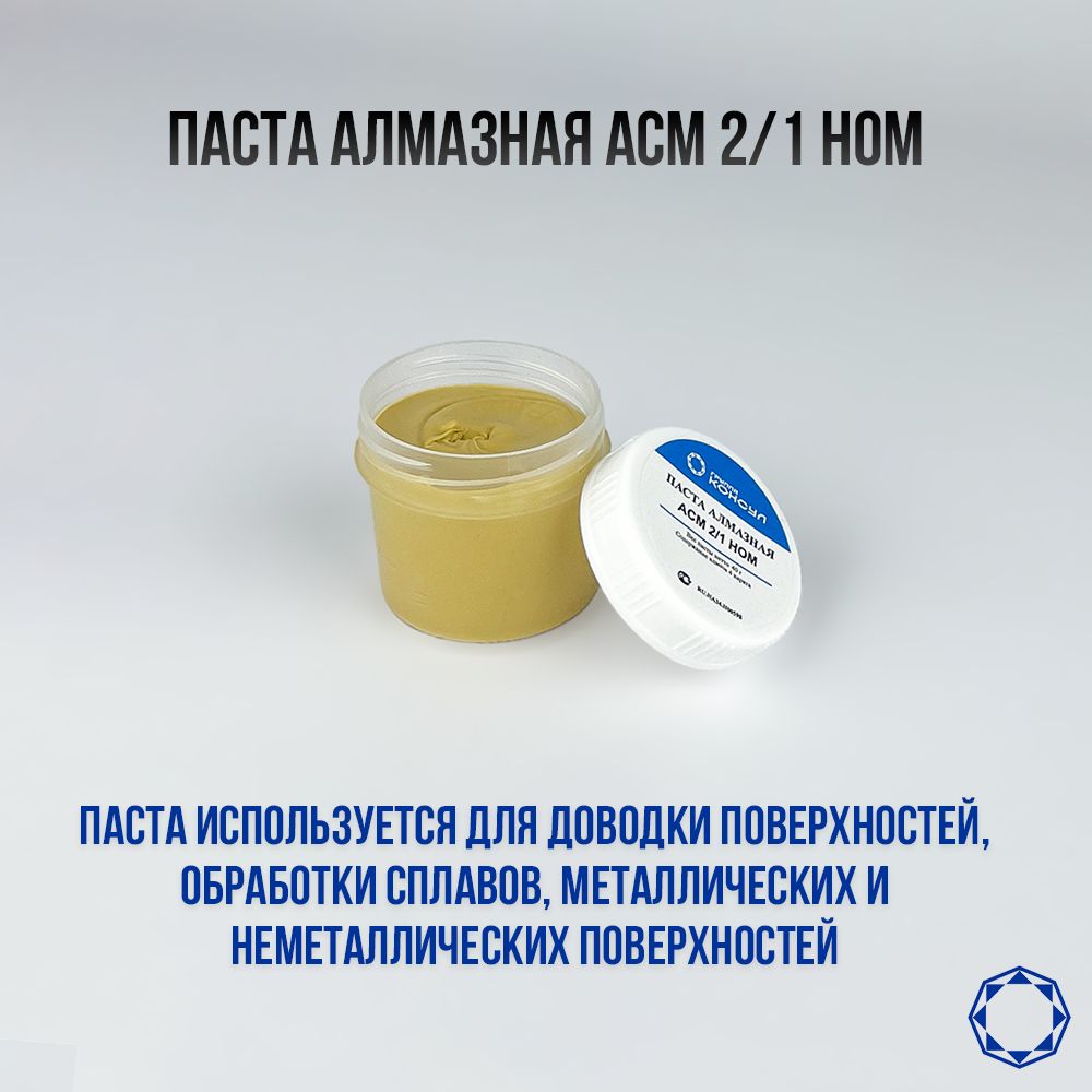 АлмазнаяпастаАСМ2/1НОМ40гр.