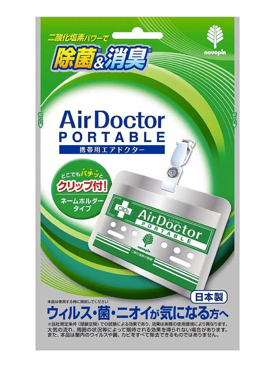 Блокатор вирусов Air Doctor портативный Virus Block. Япония.