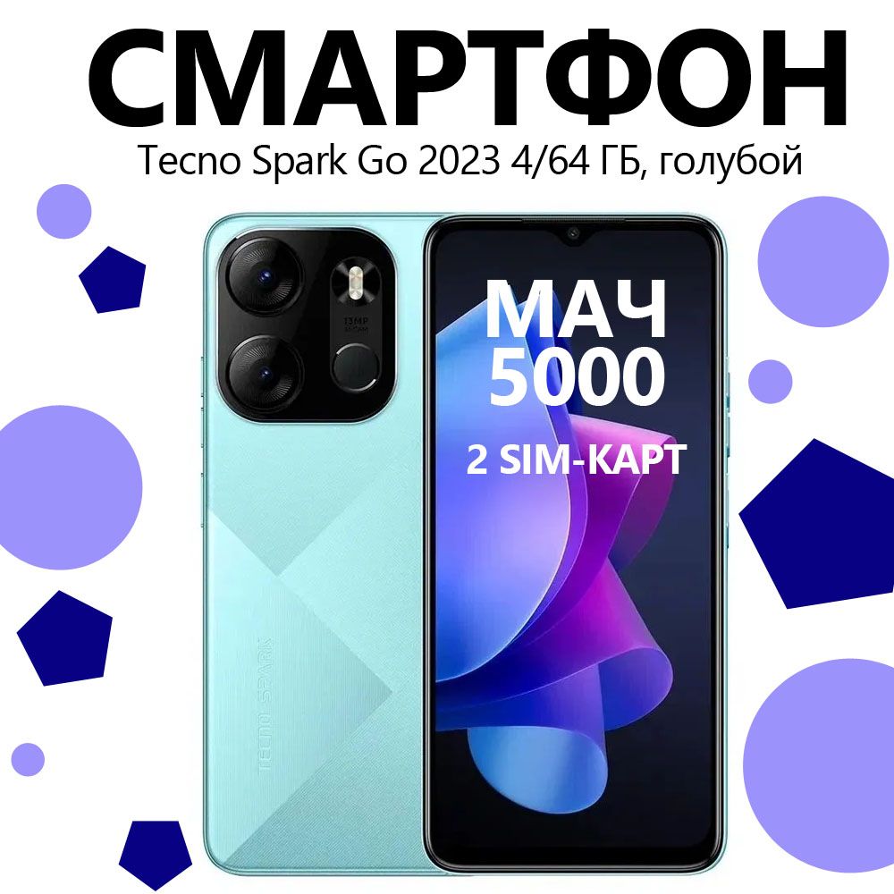 Купить Смартфон Techno Spark Go