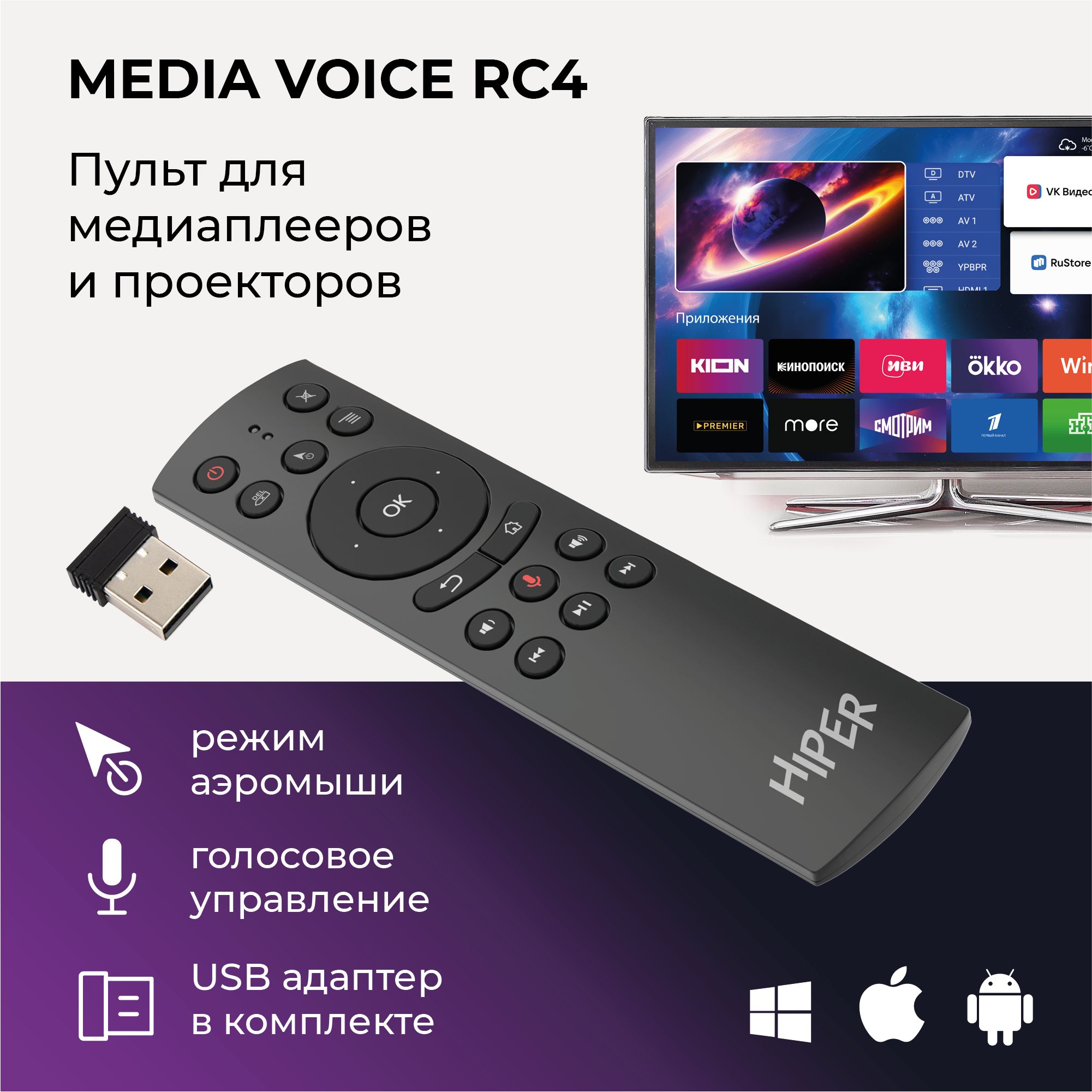 Пульт ДУ HIPER MEDIA Voice RC - купить по выгодной цене в интернет-магазине  OZON (1237486152)