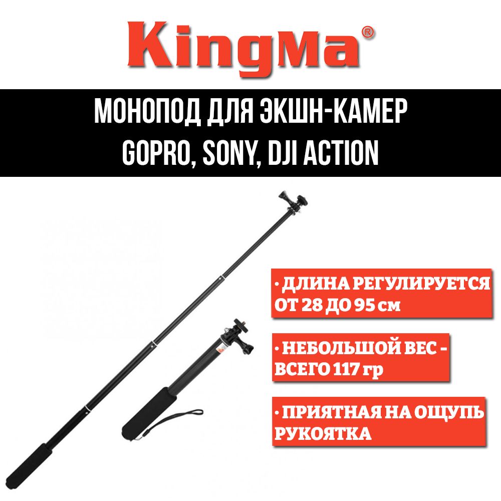 Монопод Selfie Stick для экшен камер GoPro, Sony, DJI Action, Insta360, SJCAM (28-95 см)