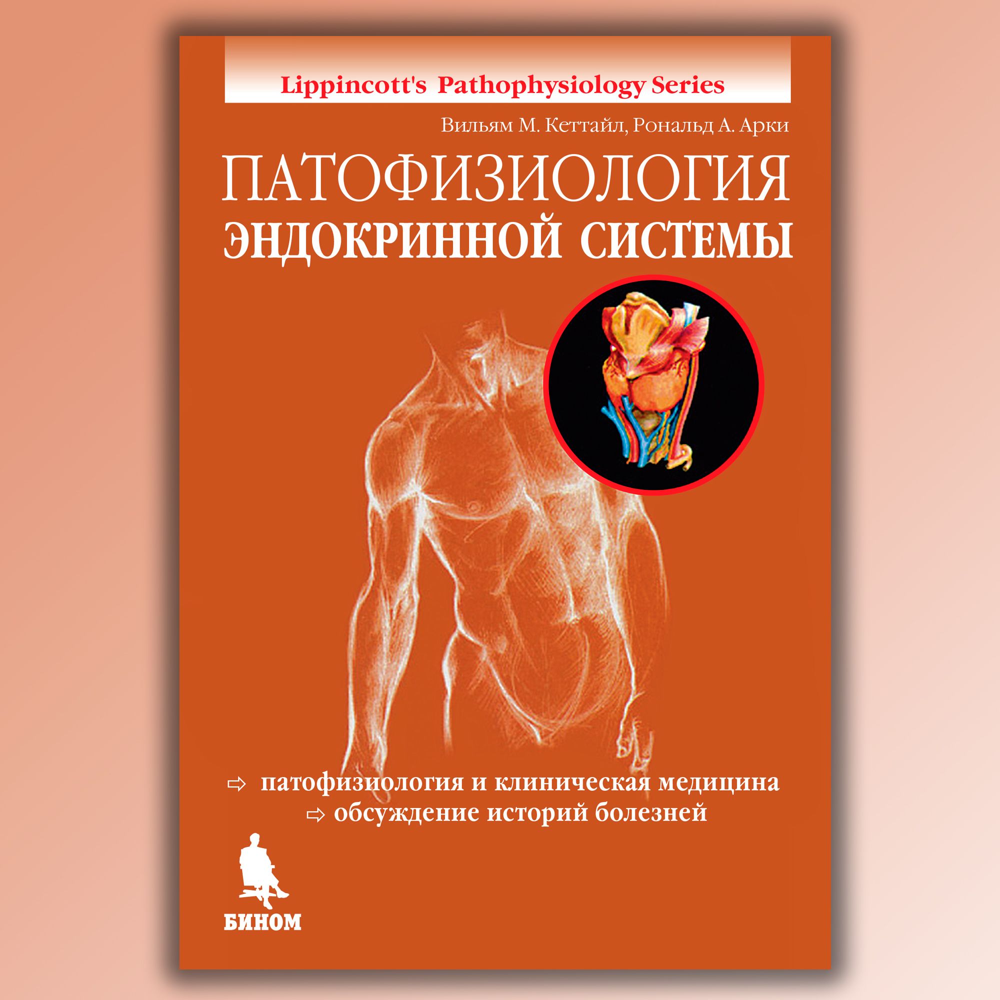 Эндокринная система учебники. Эндокринная система человека физиология. Взаимодействие желез внутренней секреции. Эндокринная система учебники. Железы внутренней секреции таблица егэ.