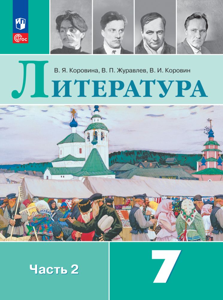 Литература 7 класс учебник стр 162. Литература 7 класс учебник. Учебник по литературе 7 класс.