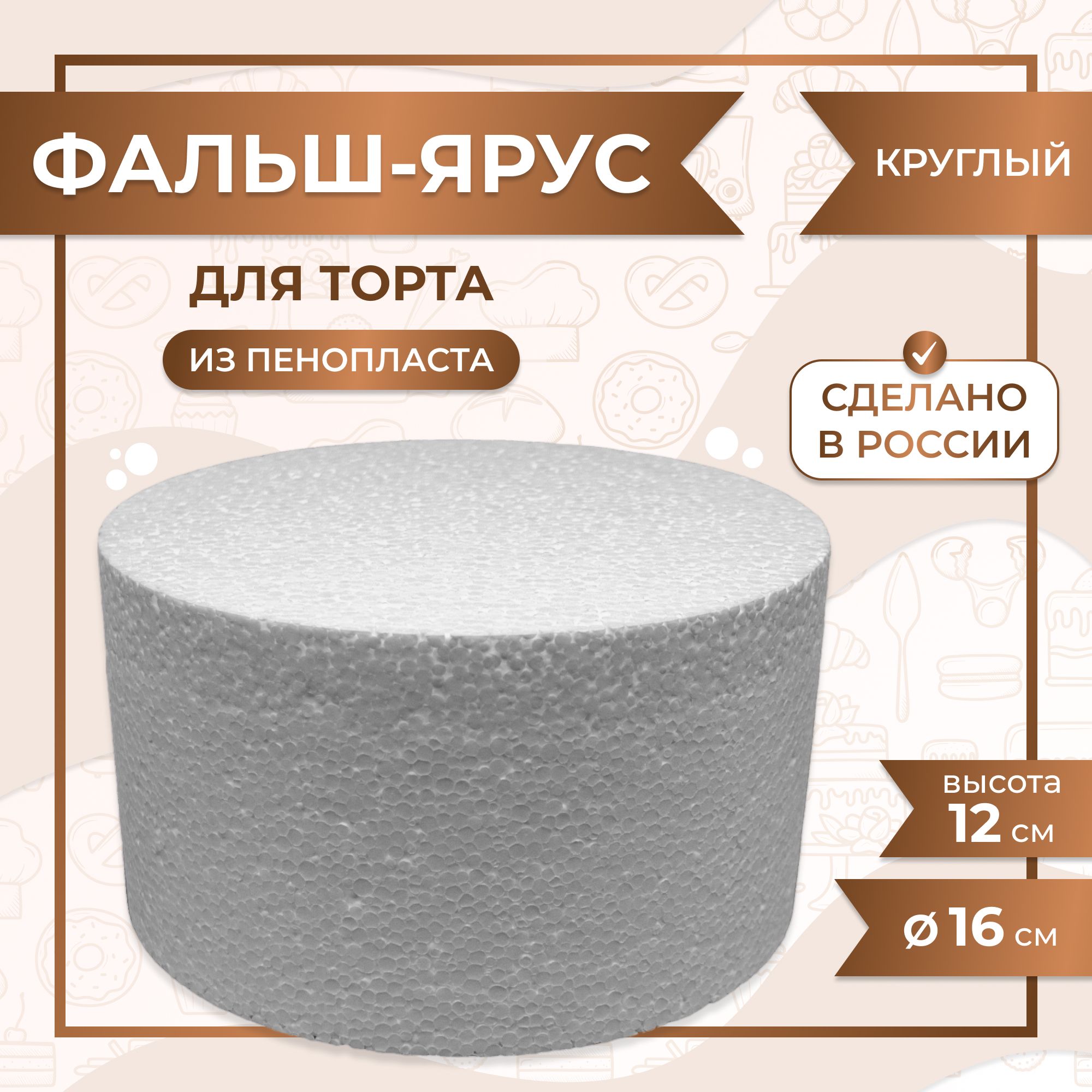 Фальш ярус из пенопласта. Фальш ярус из пенопласта