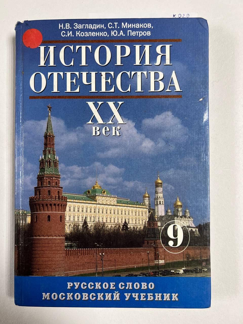 гдз по истории загладин петров минаков (95) фото