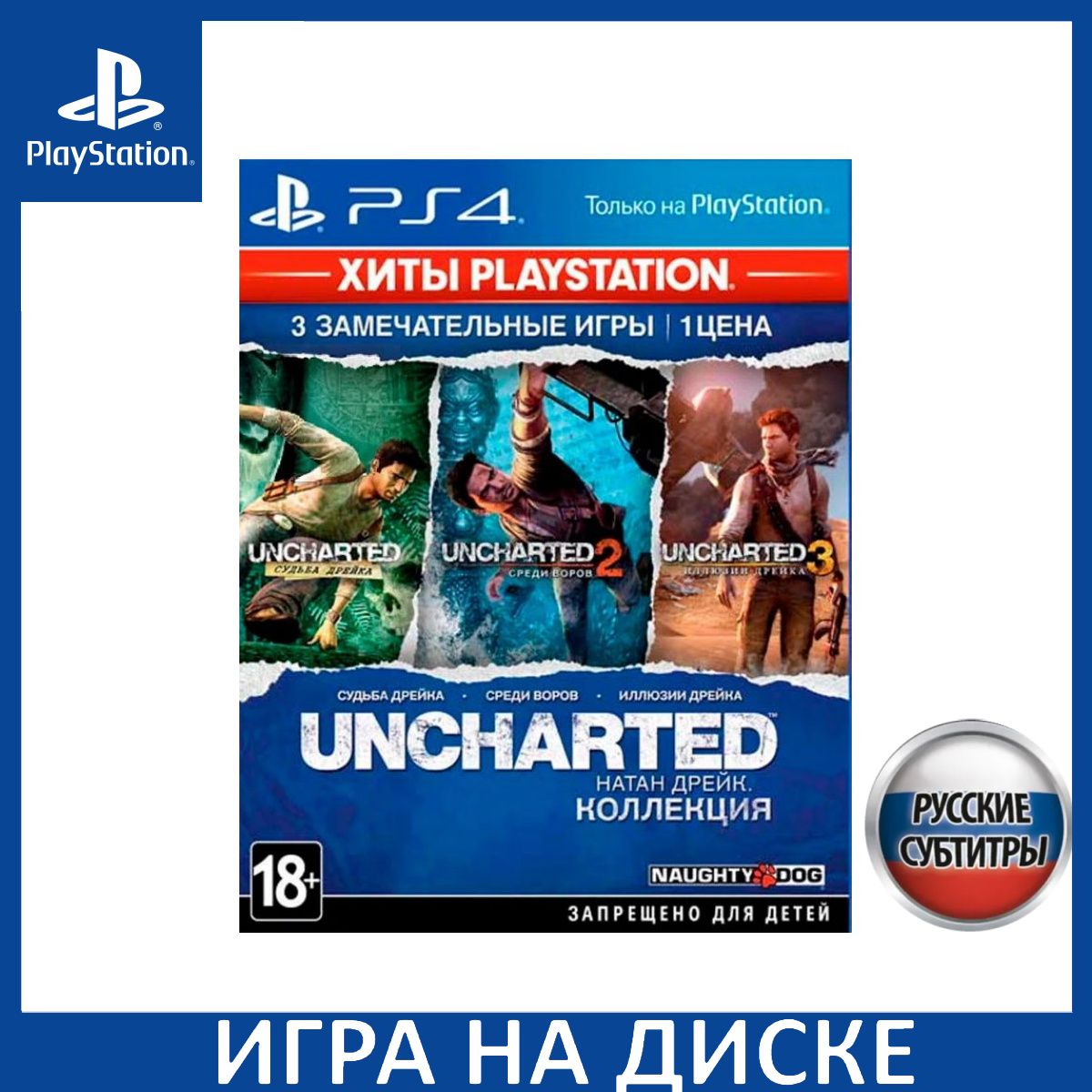 Игра Uncharted: Натан Дрейк. Коллекция Хиты (PlayStation Hits) Русская  Версия (PlayStation 4, PlayStation 5, Русские субтитры) купить по низкой  цене с доставкой в интернет-магазине OZON (1337102339)