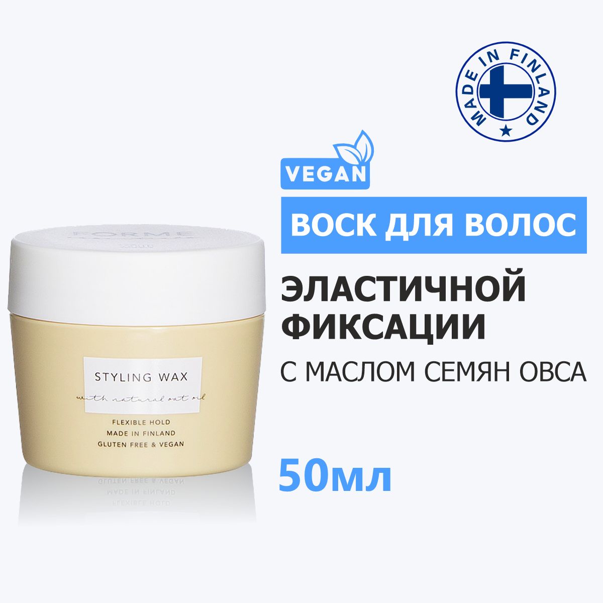 Sim Sensitive Воск для волос эластичной фиксации с маслом семян овса Forme Styling Wax, 50 мл