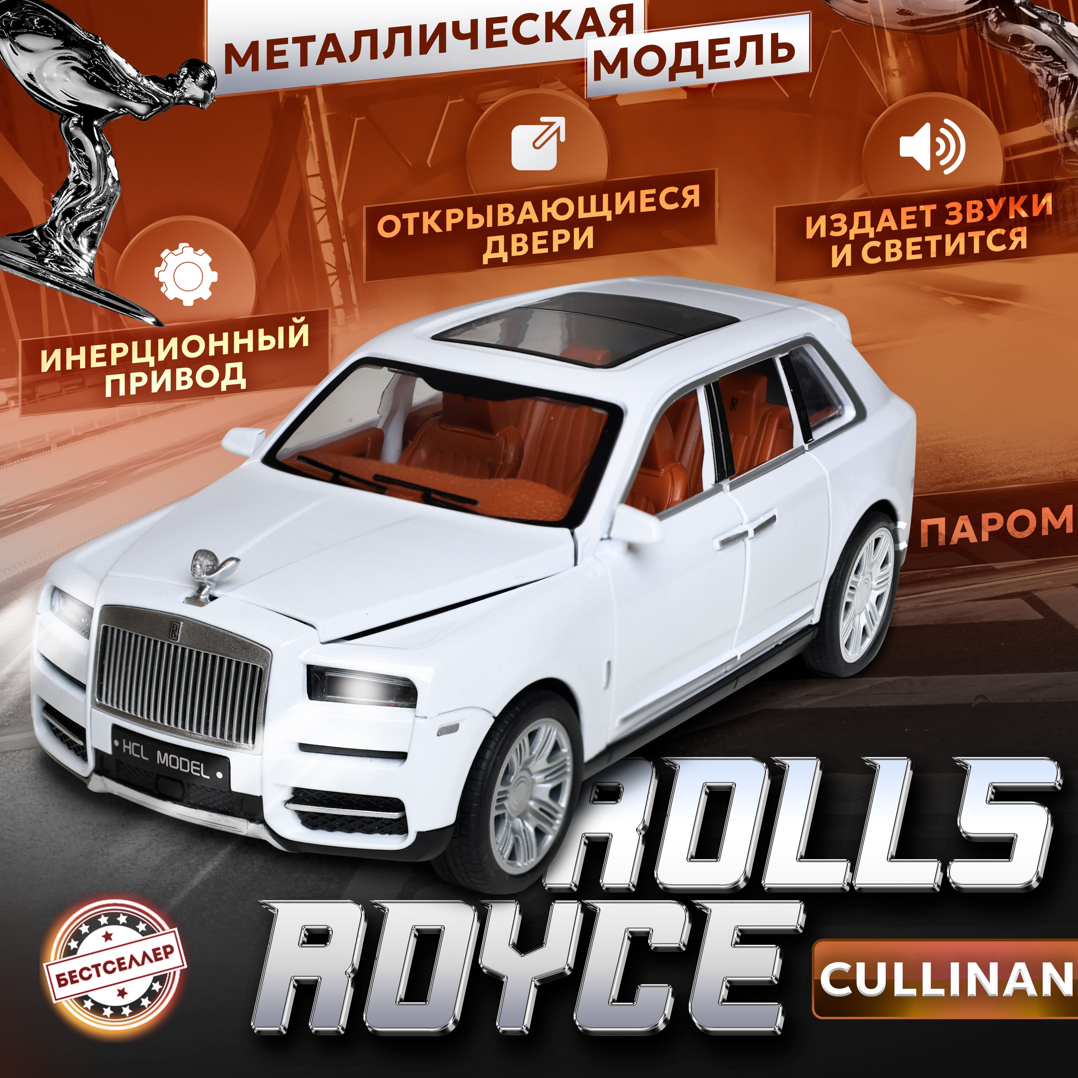 Металлическая машинка С ИМИТАЦИЕЙ ВЫХЛОПА модель Rolls Royce Сullinan 21  см, цвет белый, Роллс Ройс с дымом и багажником, Коллекционная машинка со  световыми и звуковыми эффектами - купить с доставкой по выгодным