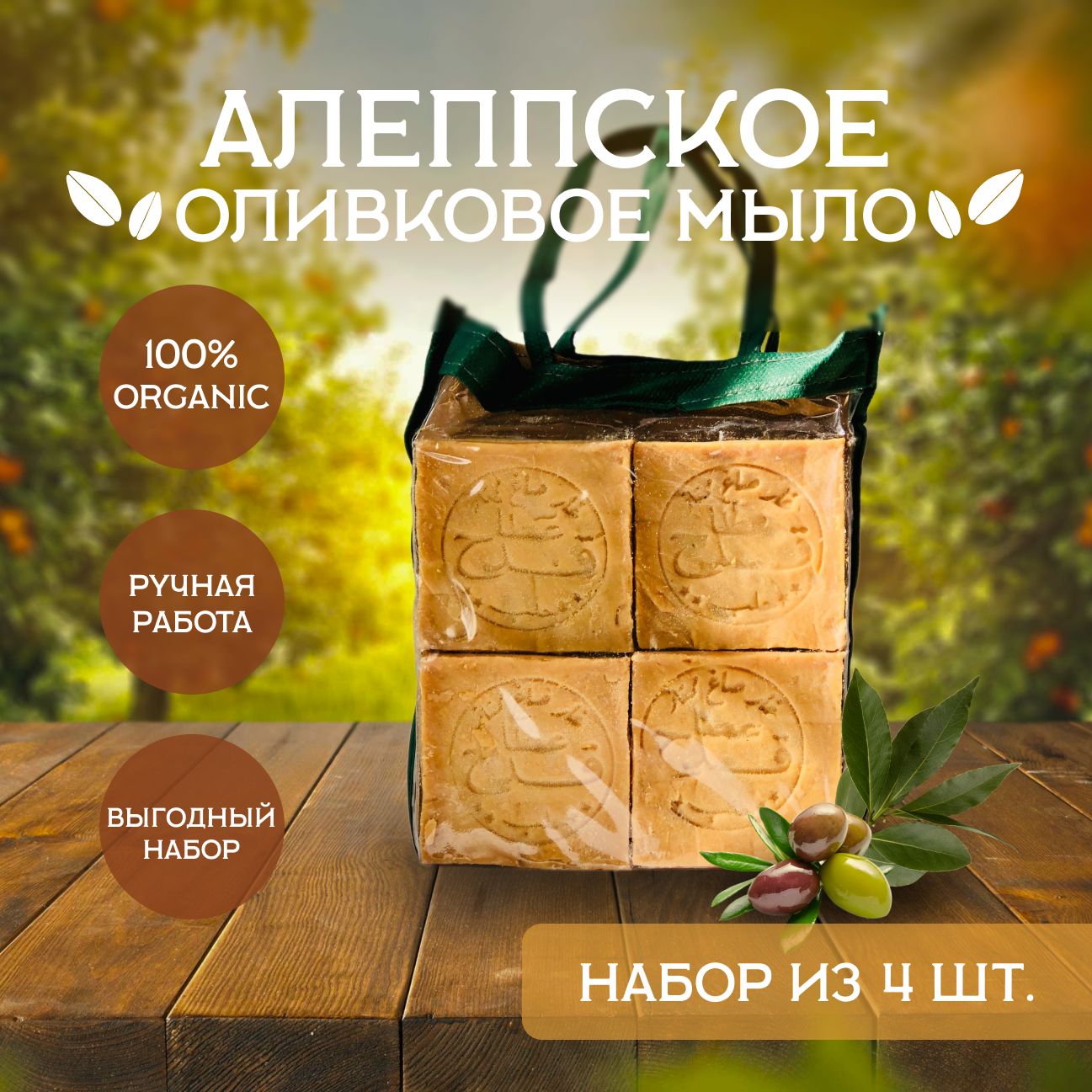 Алеппское Мыло Сирия – купить в интернет-магазине OZON по низкой цене