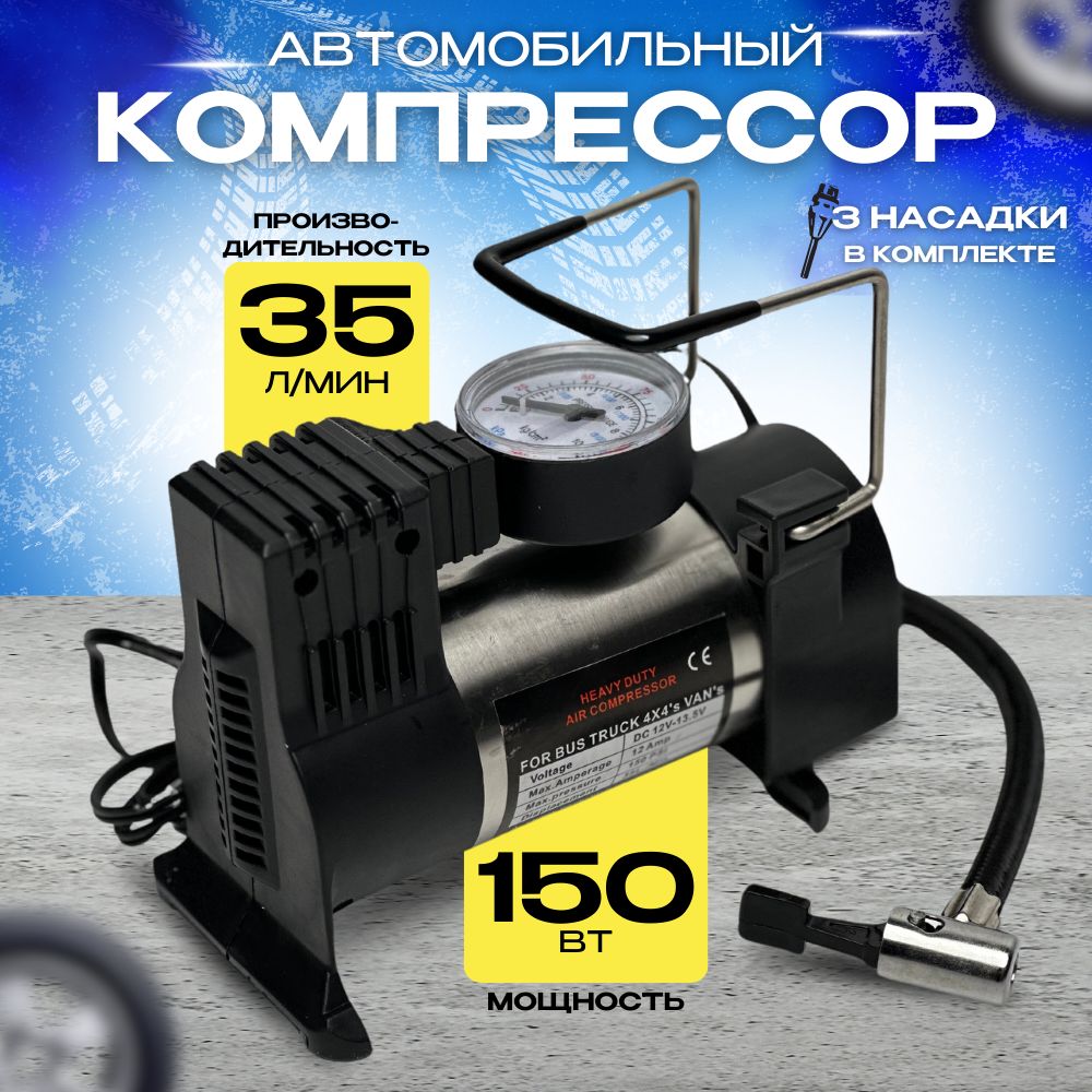 RDTКомпрессоравтомобильный,150Вт,35л/мин