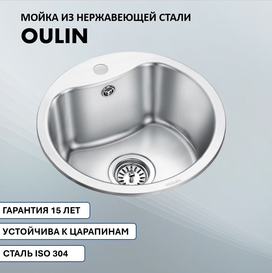 Мойка врезная oulin ol 0363