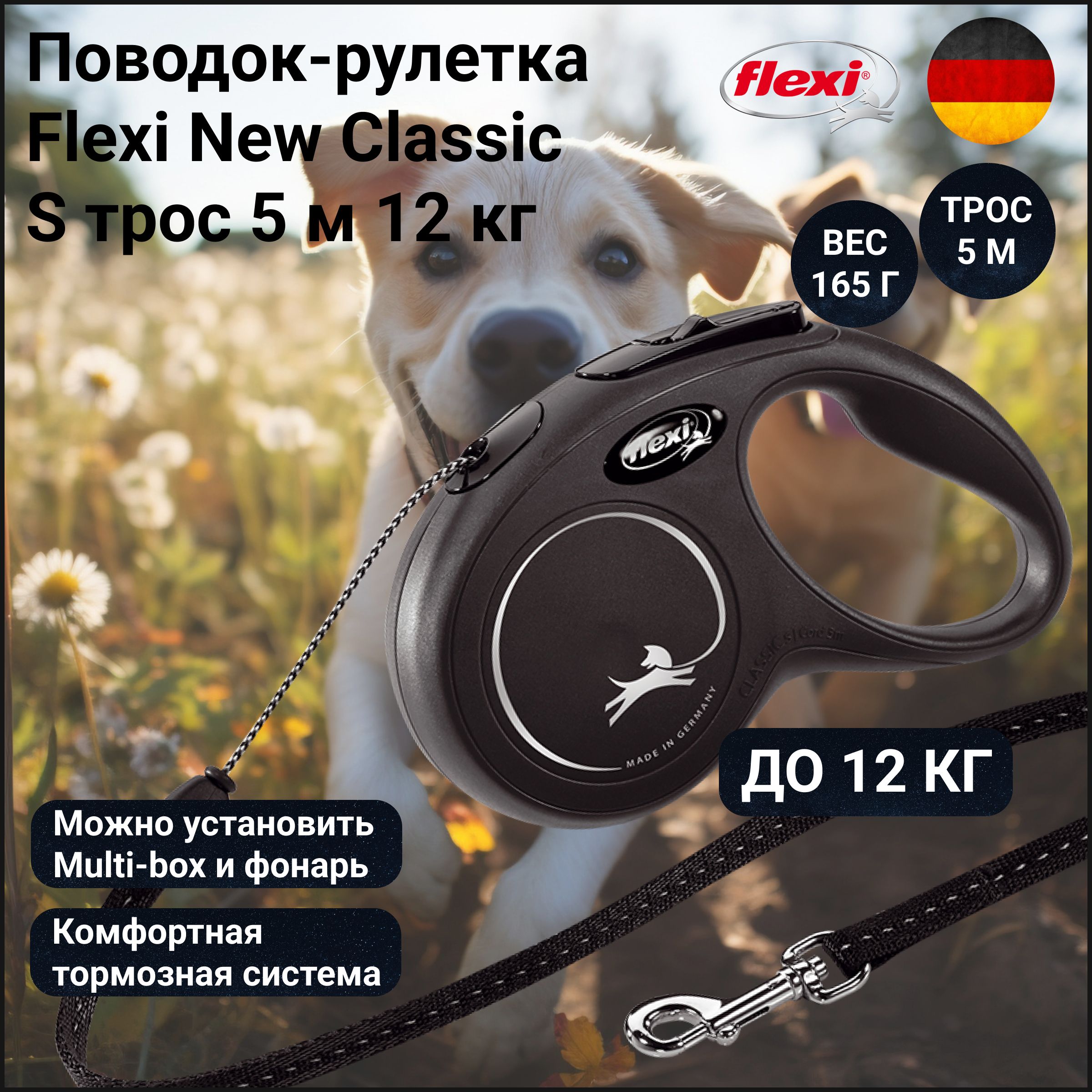 Поводок-рулетка Flexi New Classic трос S 5 м 12 кг черный