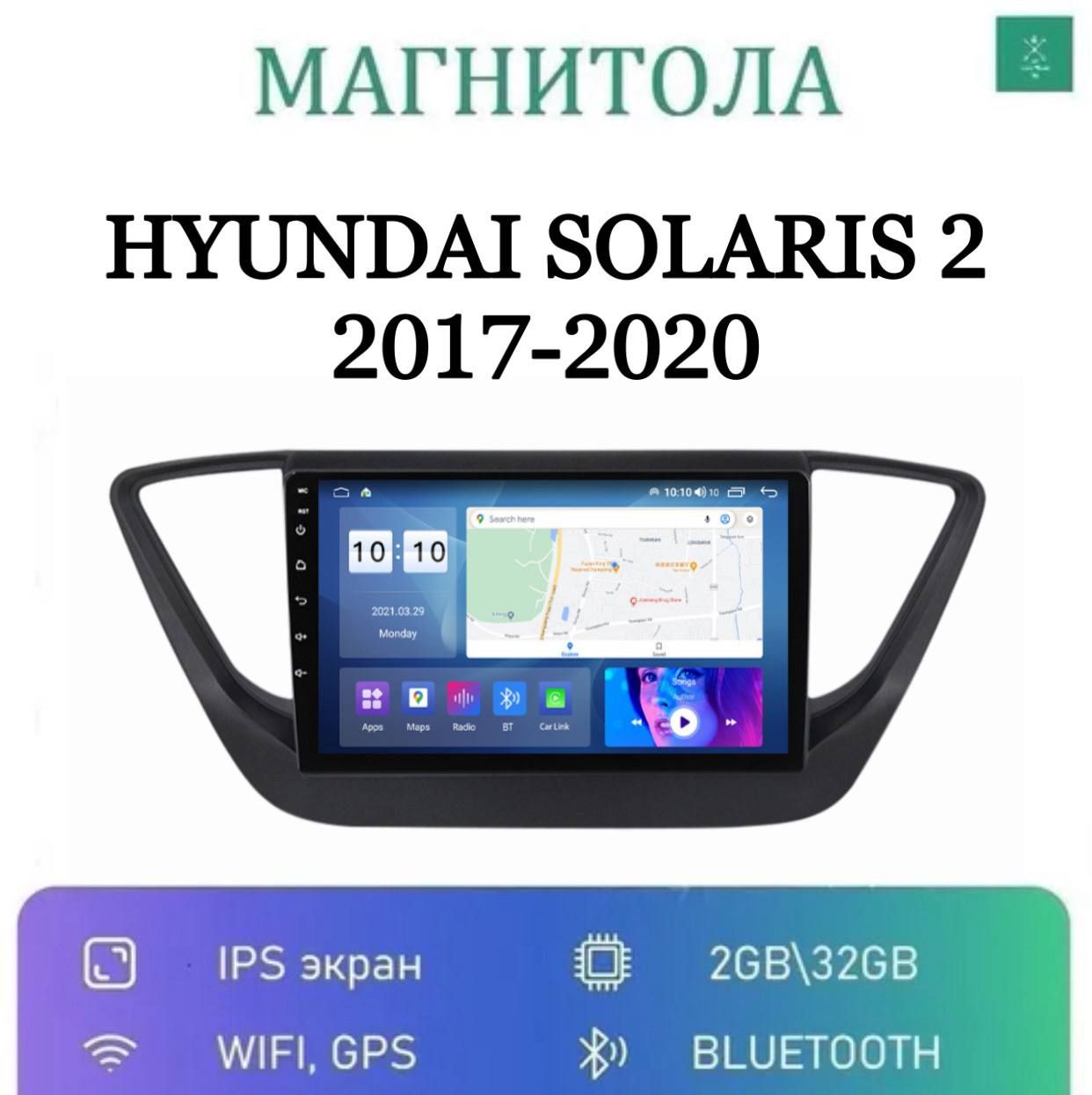 Магнитола на Хендай Солярис 2 / Акцент (Hyundai Solaris 2 / Accent) Андроид  (2017, 2018, 2019, 2020)Штатное место - купить в интернет-магазине OZON с  доставкой по России (1339144778)