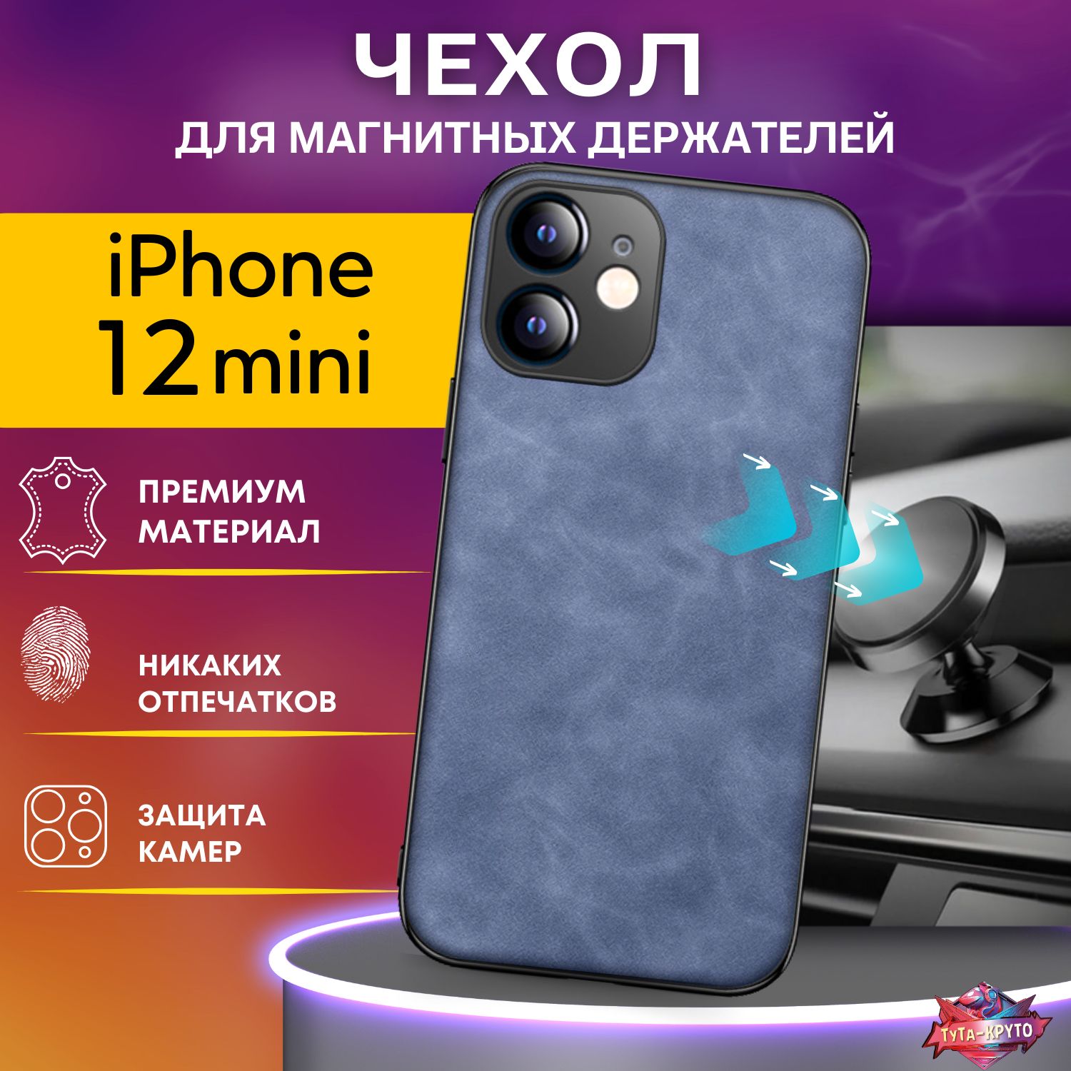 Чехол на Айфон 12 mini, держатель для телефона автомобильный, защитный,  противоударный, пластина внутри, кожаный чехол для iPhone 12 мини Синий -  купить с доставкой по выгодным ценам в интернет-магазине OZON (1339421627)