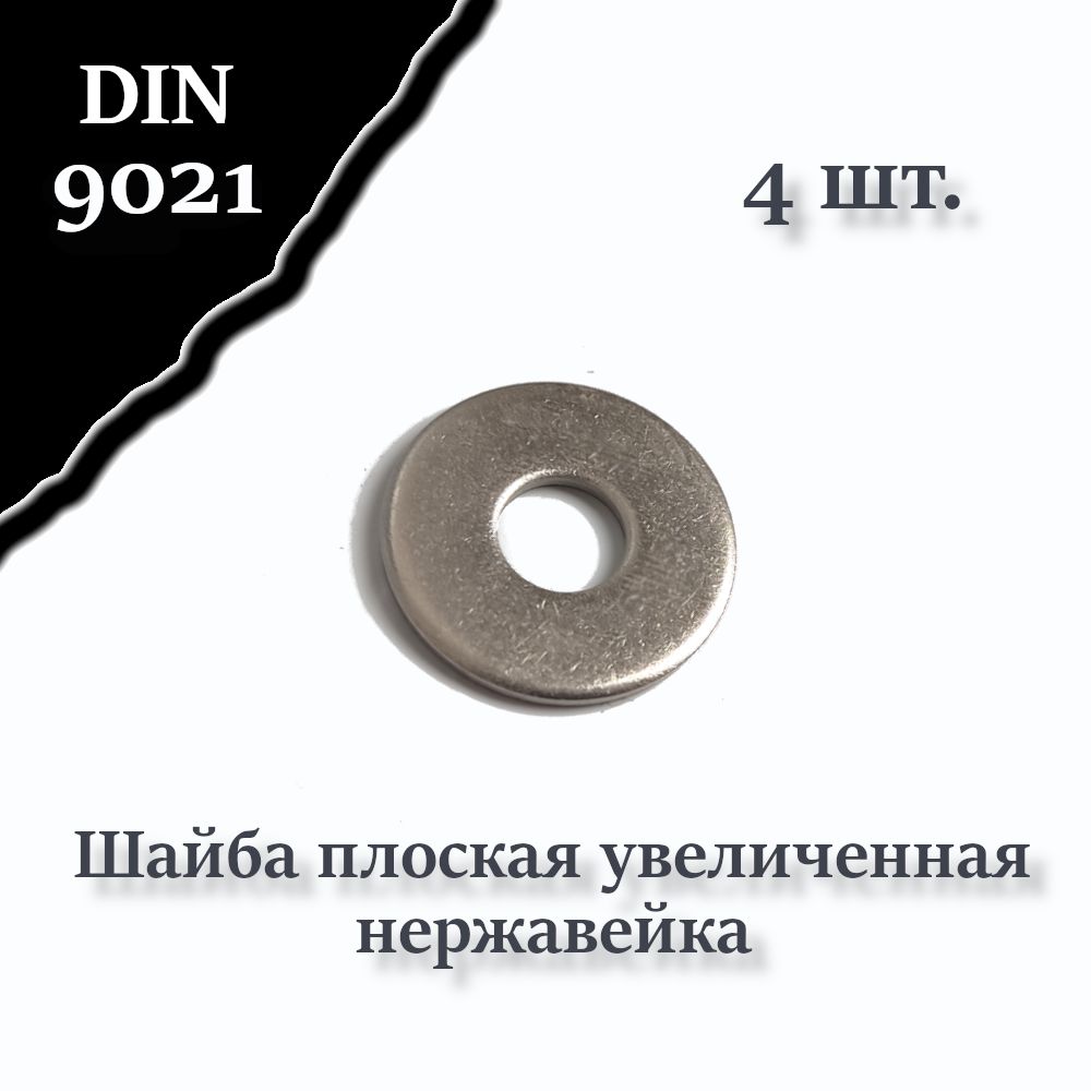 ШайбаDIN9021А2М6,кузовная,увеличенная,плоская,нержавейка