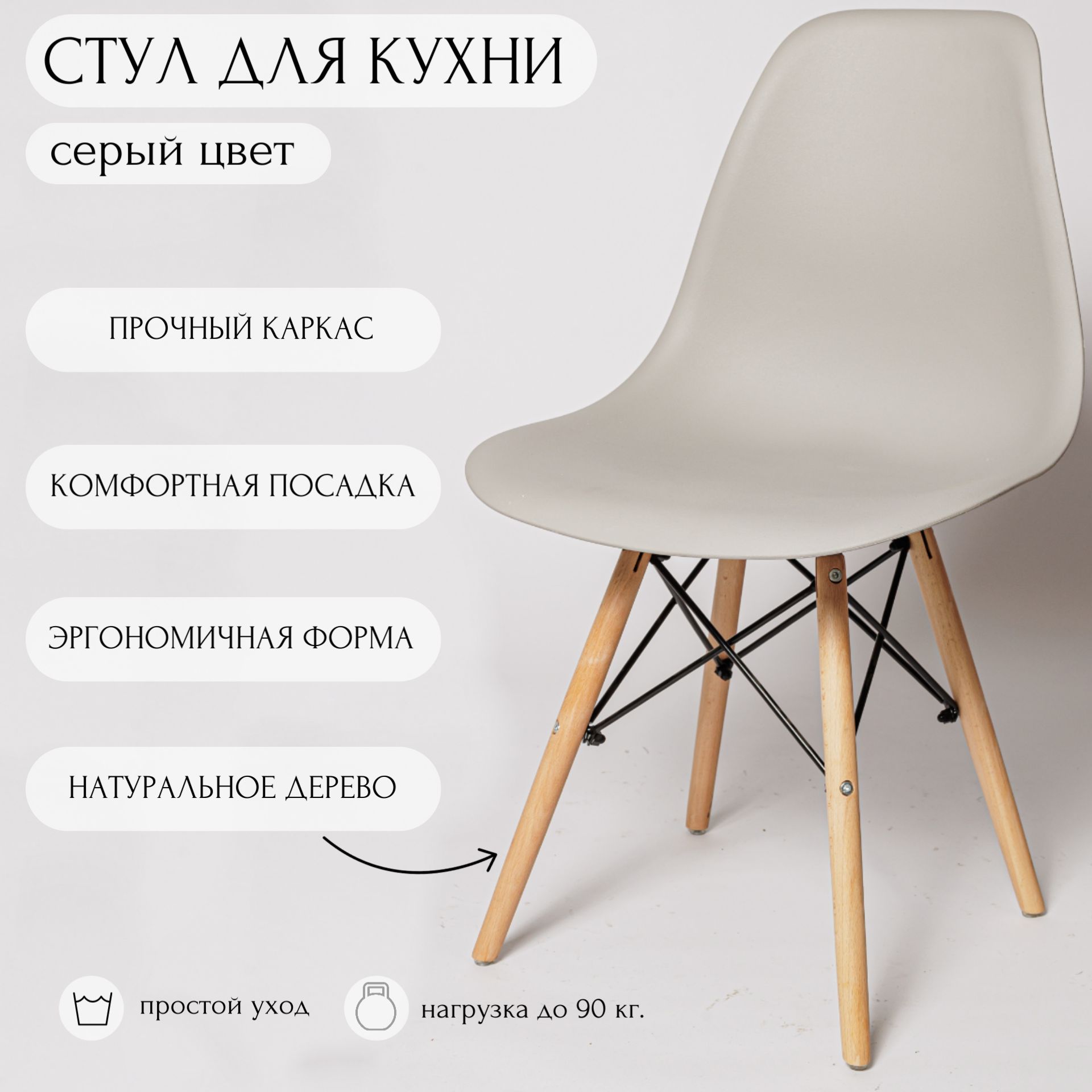 Стул кухонный eames