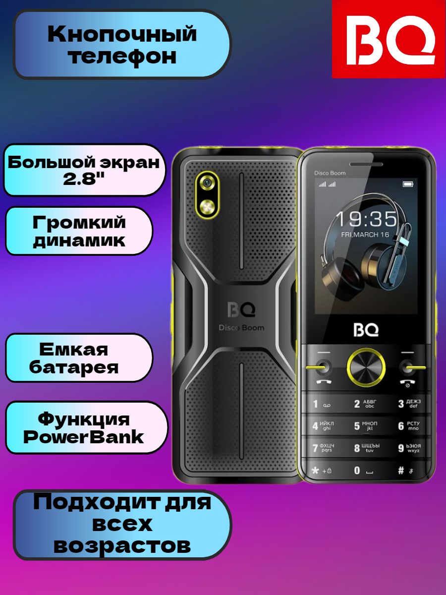 Мобильный телефон BQ 2842 Disco Boom Black+Yellow/ кнопочный с функцией  Power Bank