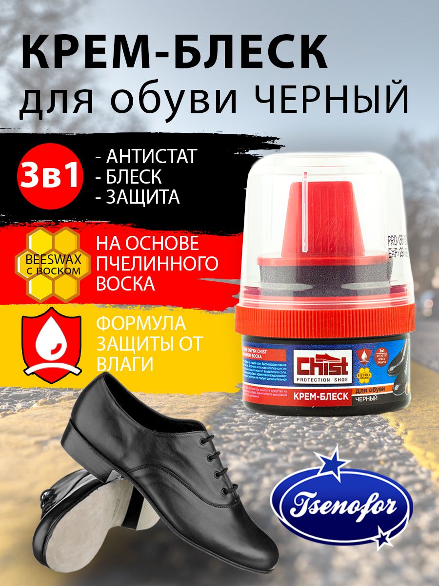 Крем (воск) для обуви из гладкой кожи с губкой черный 60мл - купить с  доставкой по выгодным ценам в интернет-магазине OZON (465567059)