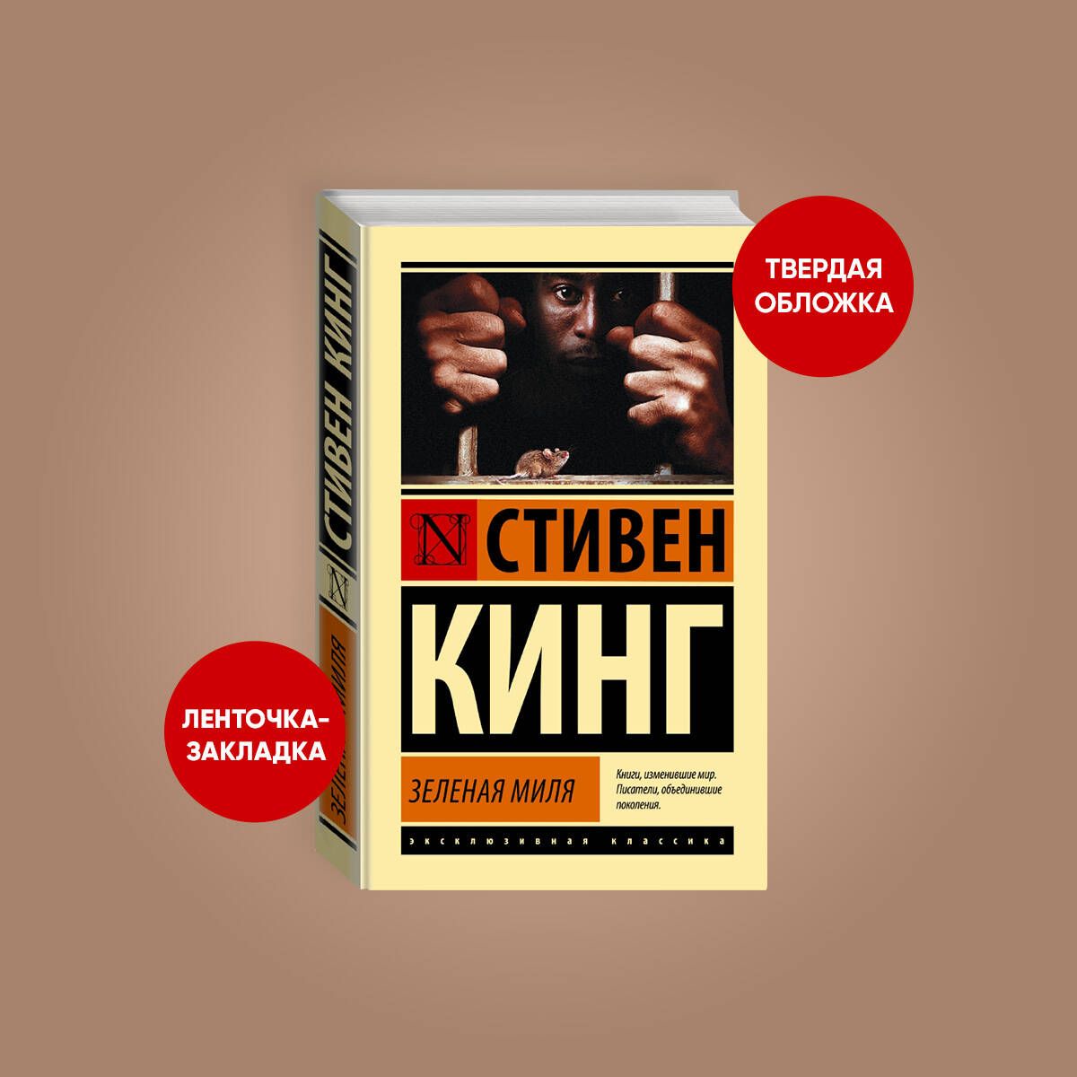 Зеленая миля | Кинг Стивен - купить с доставкой по выгодным ценам в  интернет-магазине OZON (250444104)