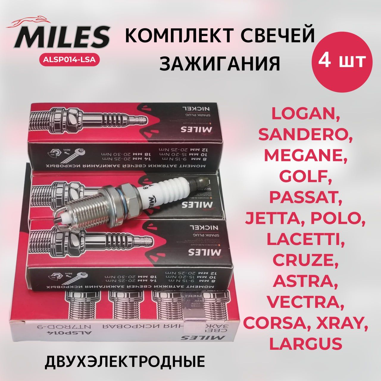 Комплект свечей зажигания MILES ALSP014-LSA - купить по выгодным ценам в  интернет-магазине OZON (1244871446)