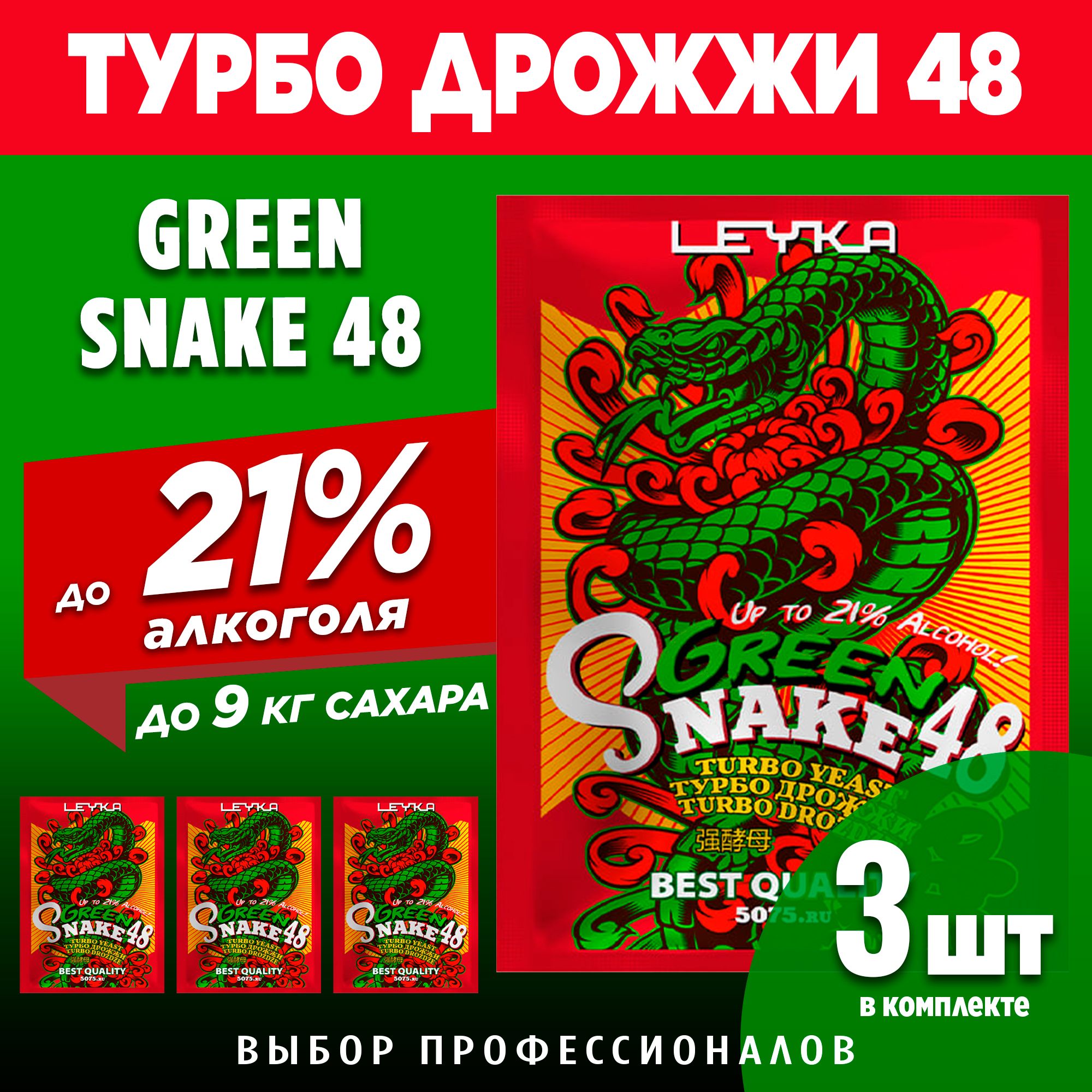 ТурбодрожжидлясамогонаGREENSNAKE48,3x140г(3пачкивкомплекте)