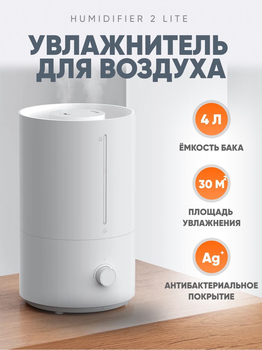 Увлажнитель воздуха Xiaomi Mijia Smart humidifier 2 Lite CN MJJSQ06DY