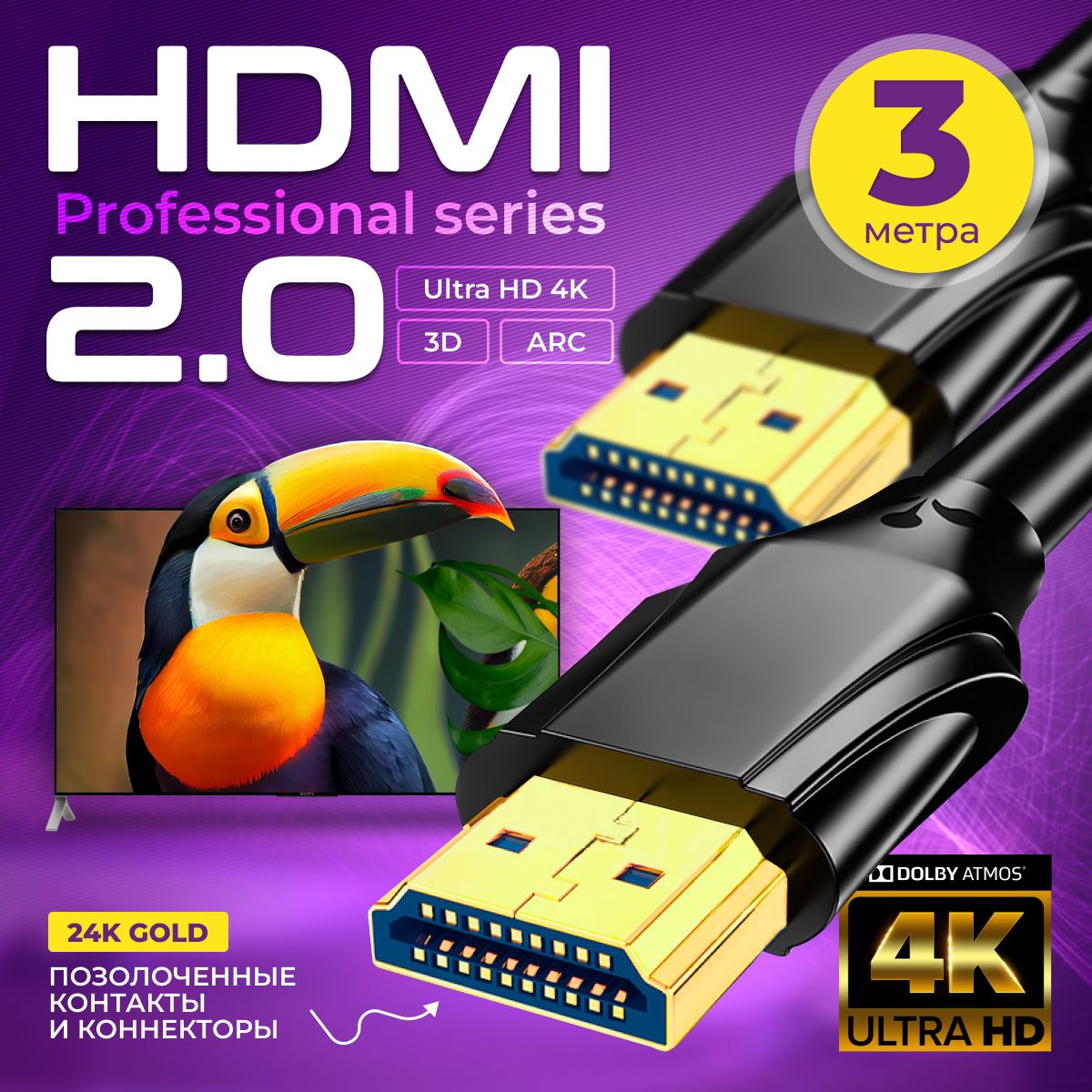 HDMI кабель 3 метра 4К FULL 1080 UltraHD провод цифровой черный