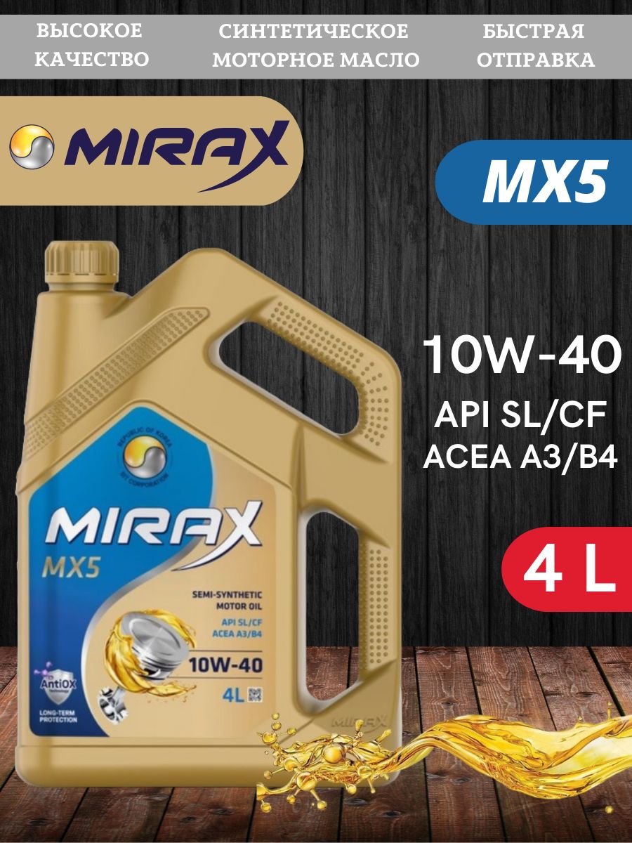 Mirax 5w 40 отзывы