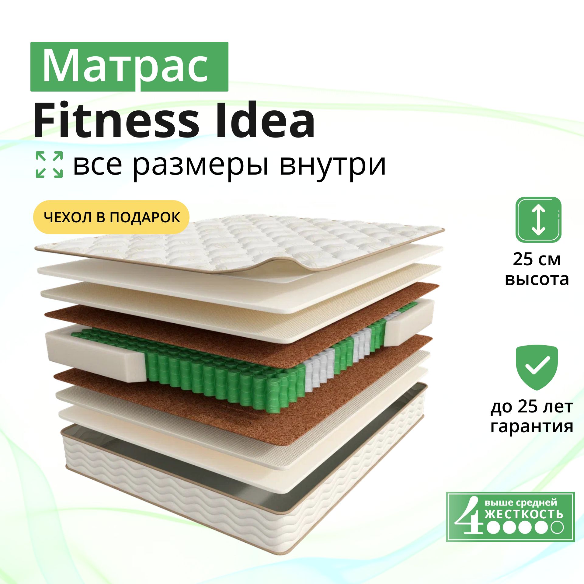 Матрас fitness idea