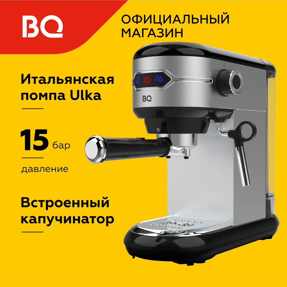 Кофеварка рожковая с капучинатором BQ CM3001 Черно-серебристая с подогревом  чашек / 1450 Вт / 15 бар / 1л - купить с доставкой по выгодным ценам в  интернет-магазине OZON (1299466807)