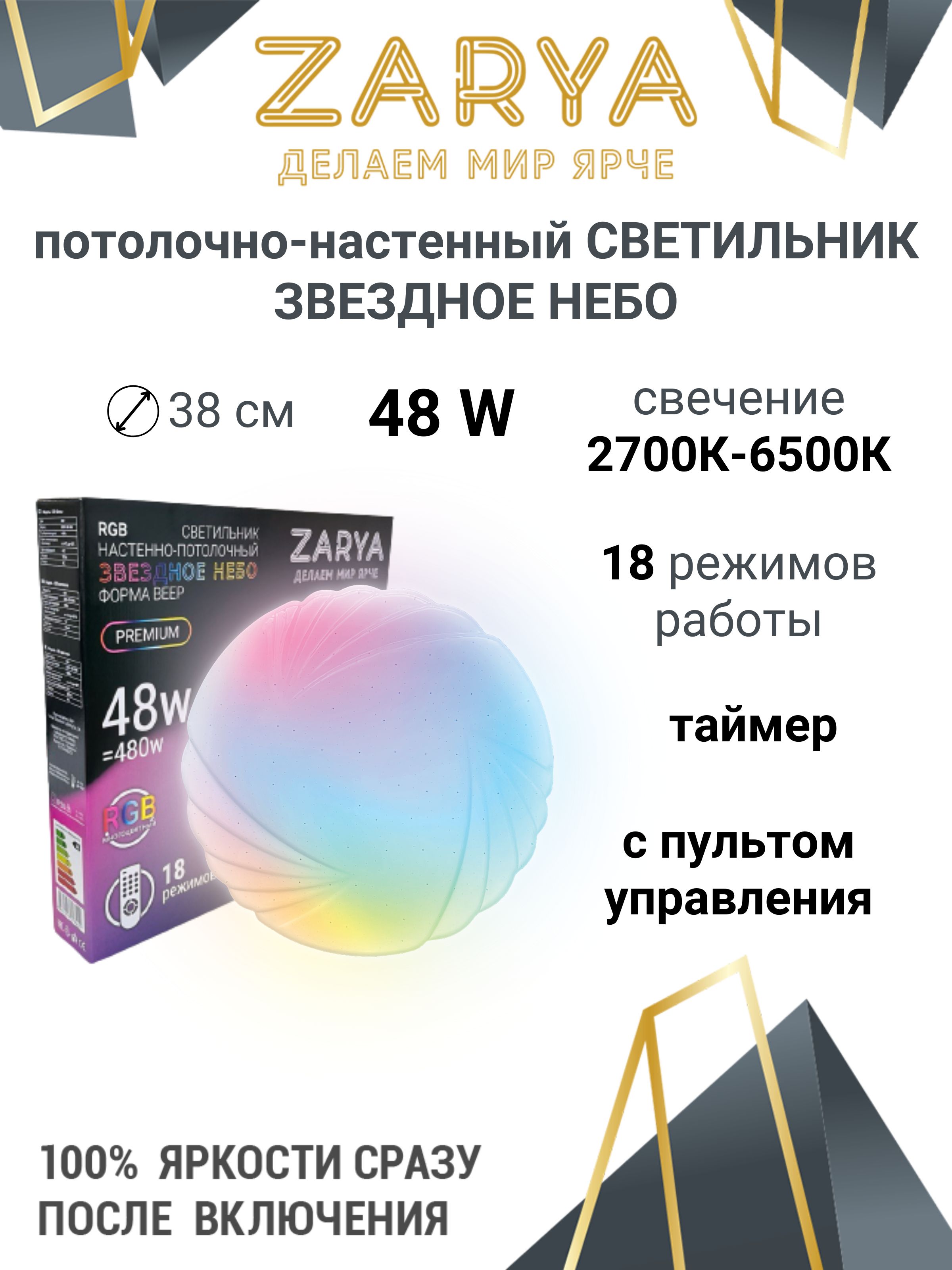 Светильник с управлением Заря Светильник RGB 48W 350 мм, ширина 60 мм -  купить по выгодной цене в интернет-магазине OZON (1301501868)