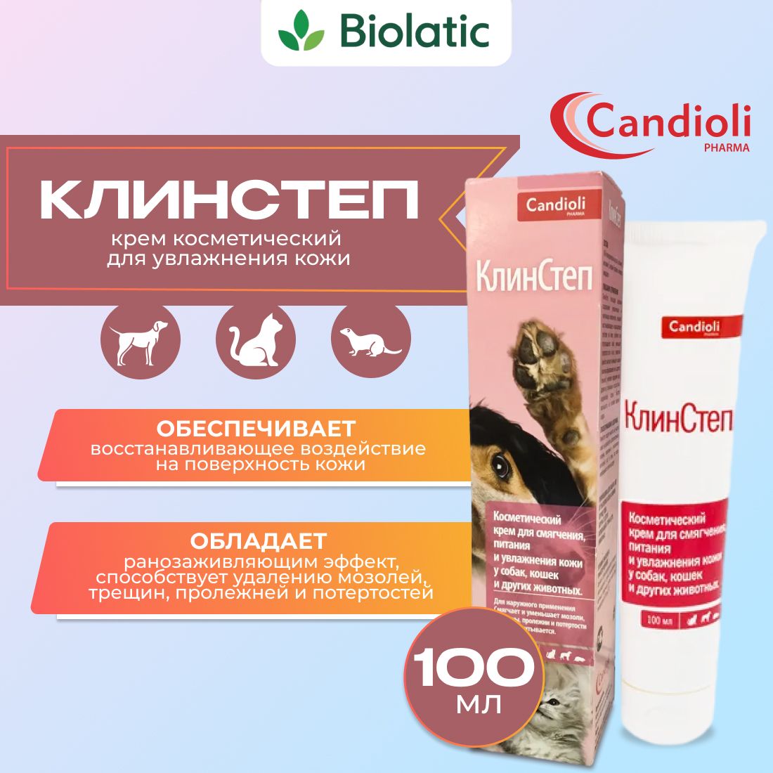 КлинСтеп (Candioli)- косметический крем для смягчения и увлажнения кожи лап у собак, туба 100 мл