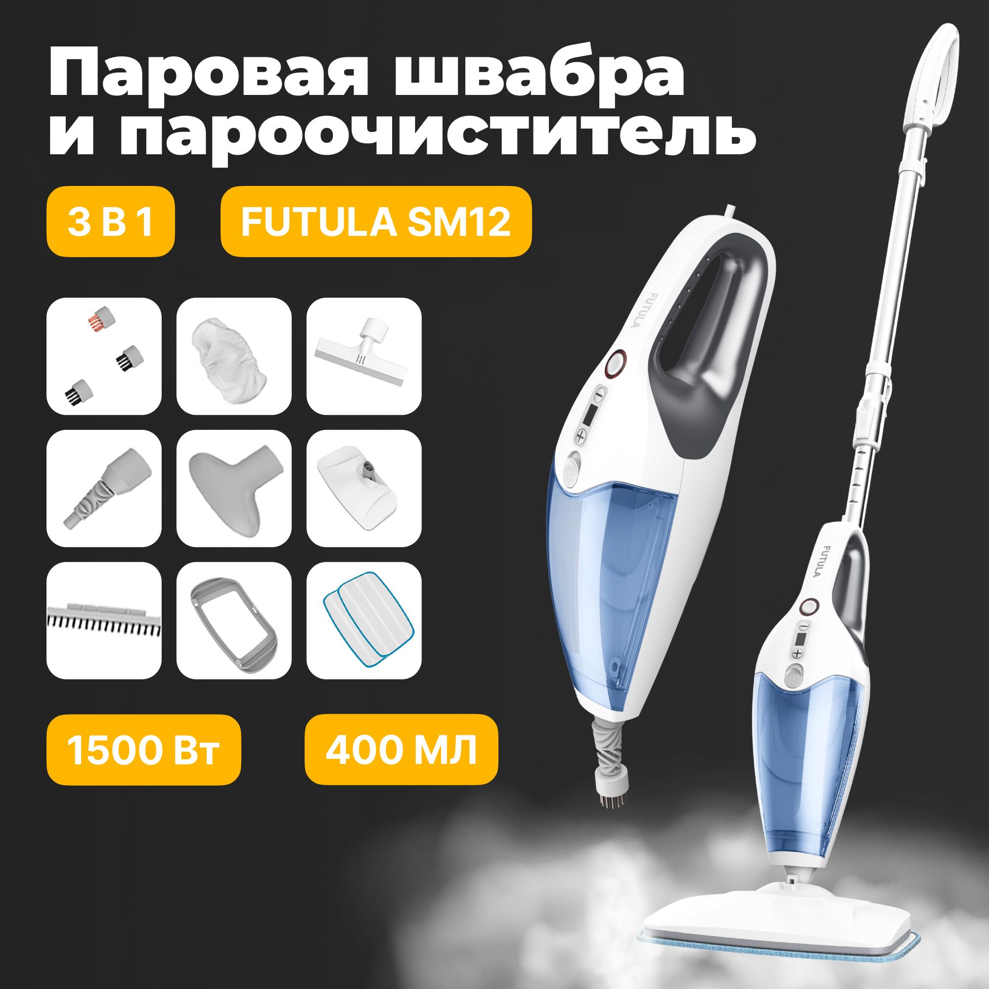 Паровая швабра futula steam mop sm12. Паровая швабра Xiaomi Futula Steam Mop sm12. Паровая швабра Futula Steam Mop sm12 функция отпариватель.