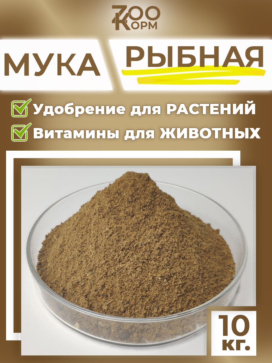 КостнаяМукаКормовая