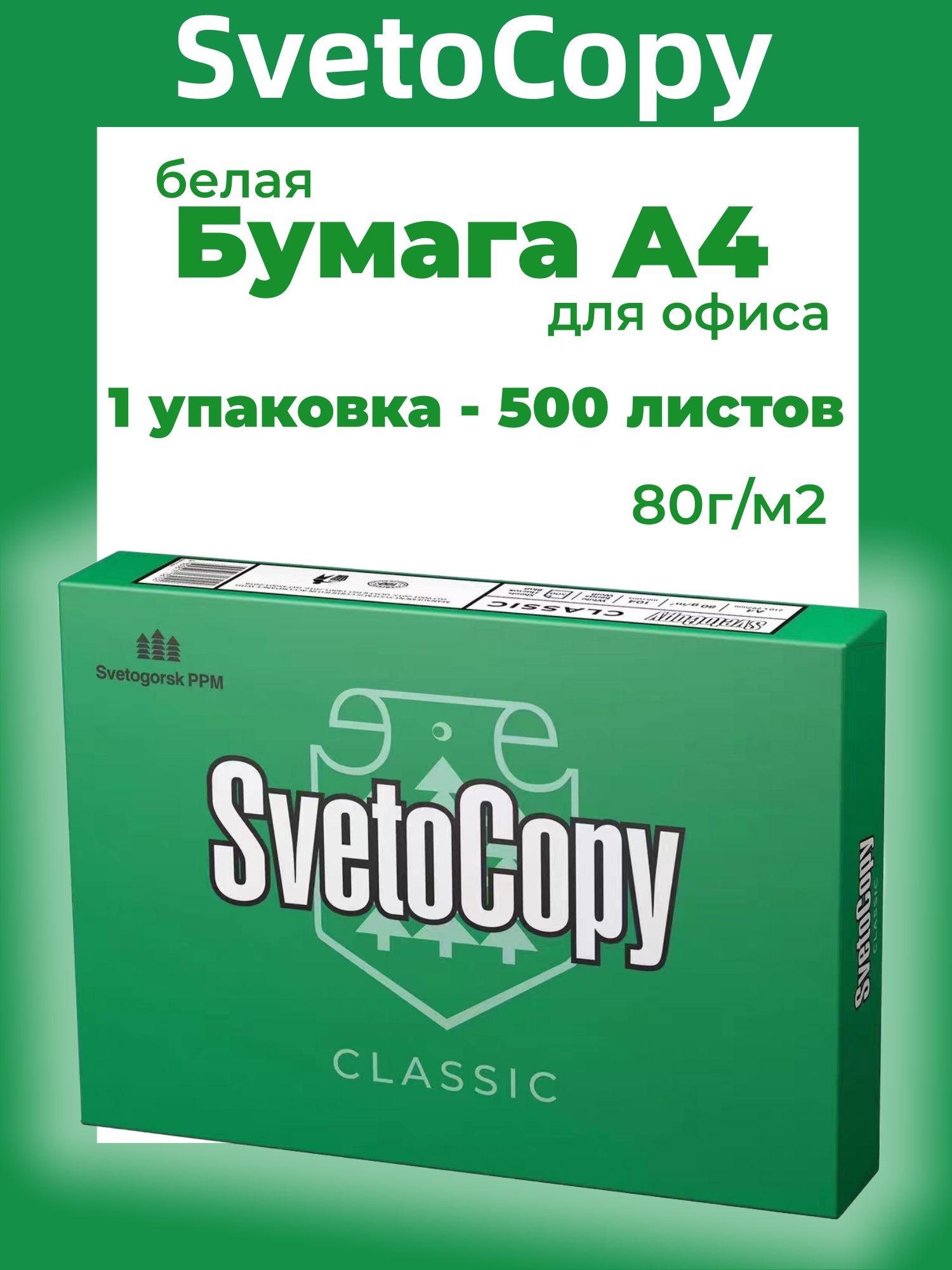 Офисная Бумага А4 500 Листов Купить
