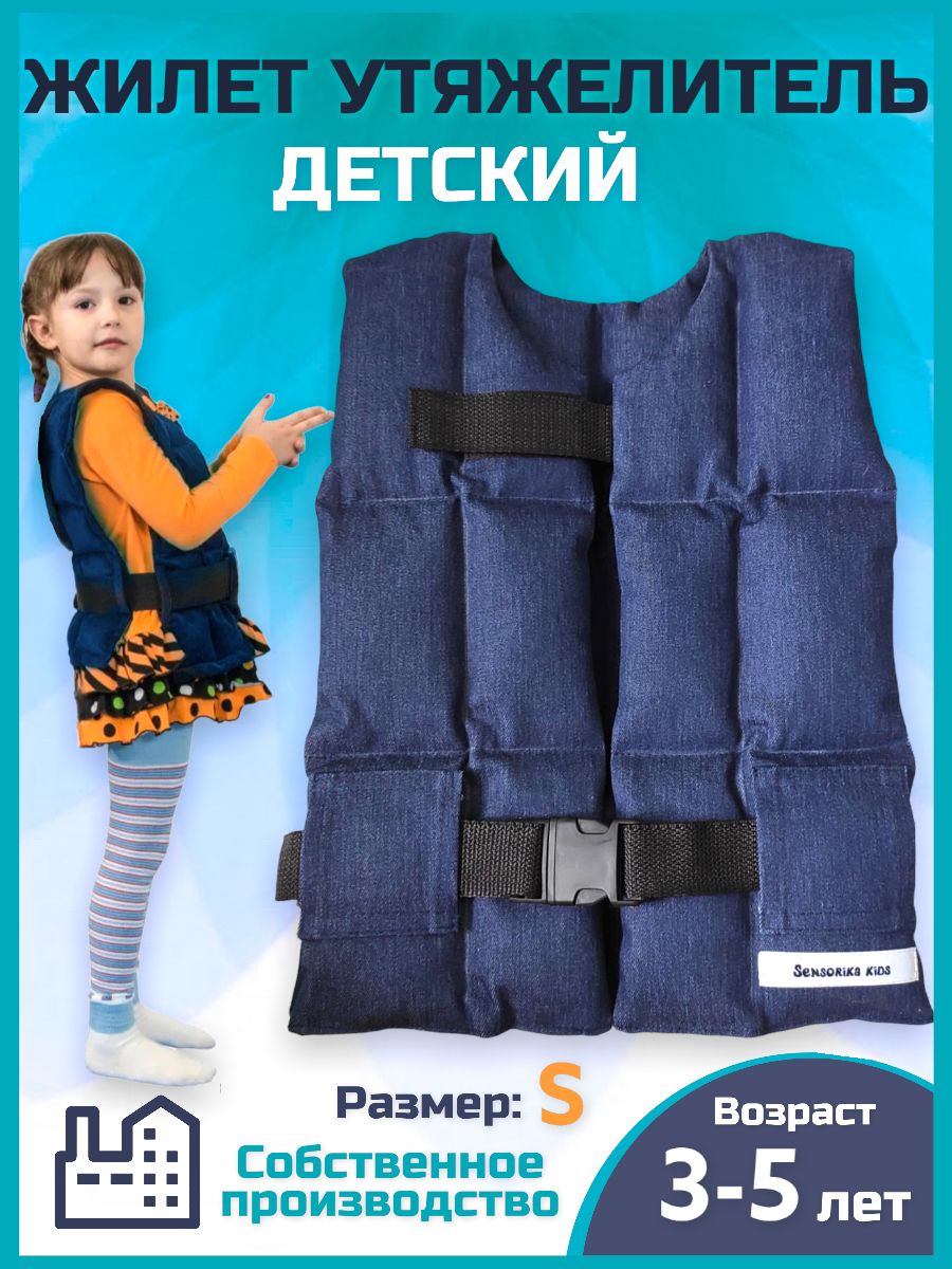 Детский Жилет Утяжелитель Купить