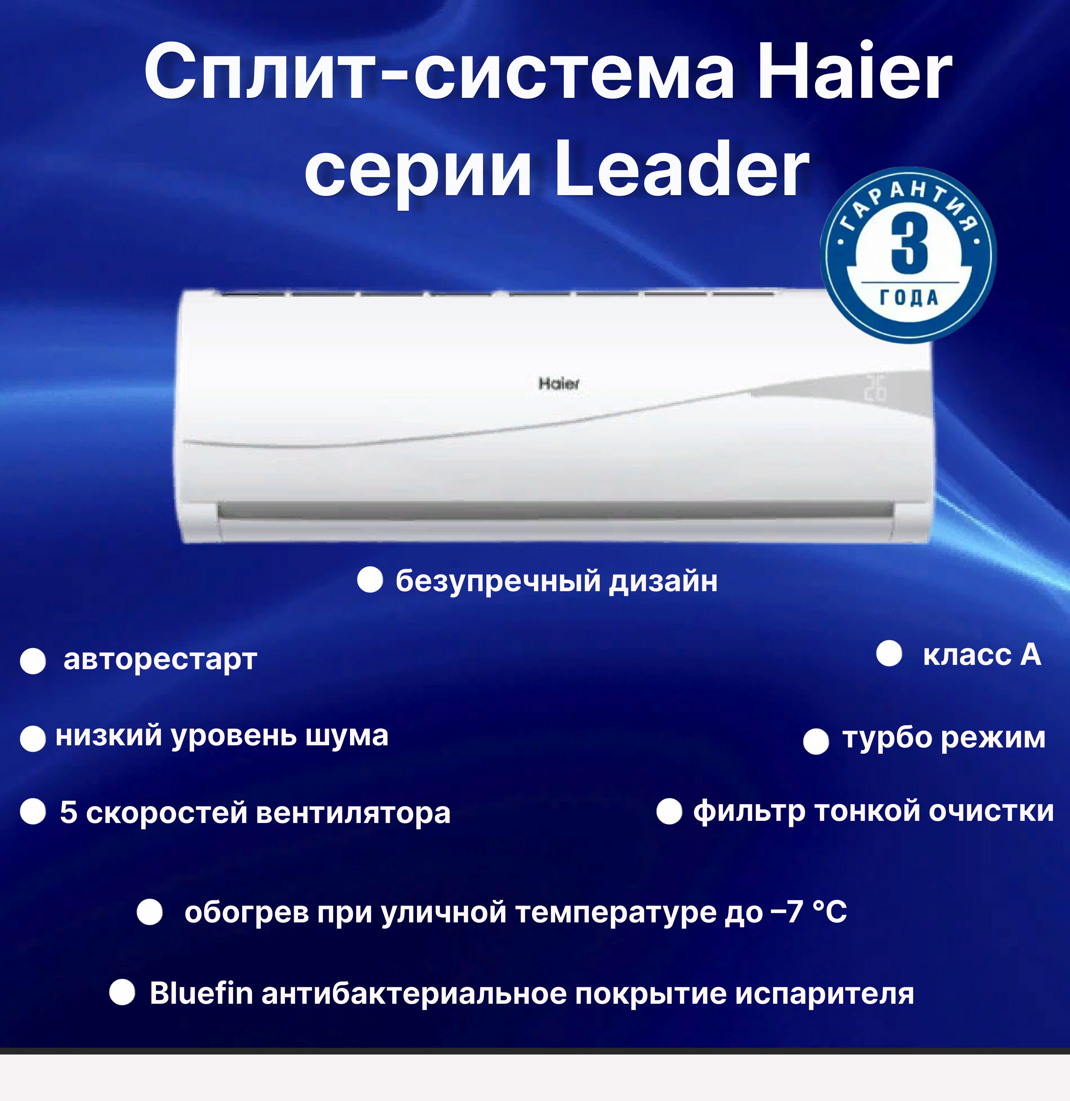 Сплит-система Haier Lider HSU-07HTLM03/R2 охлаждение/обогрев / до 21 кв.м.  - купить по доступным ценам в интернет-магазине OZON (1301445468)