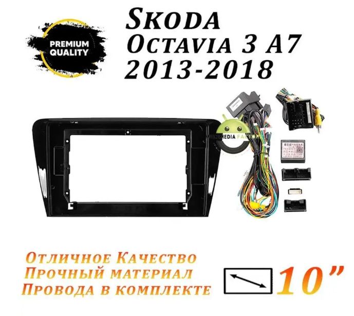 ПереходнаярамкаSkodaOctavia3A72013-2018(10дюймов)ШкодаОктавия3А7КомплектА,бездисководавбардачке