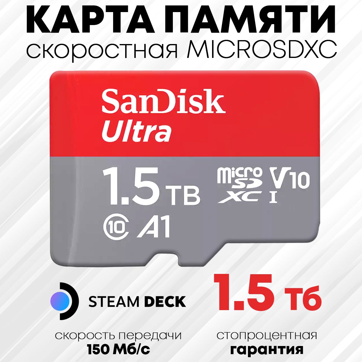 Карта памяти SanDisk MicroSDXC 1.5 TB Ultra (SDSQUAC-1T50-GN6MA) - steam  deck micro sd 1.5 Тб - флешка для телефона - купить с доставкой по выгодным  ценам в интернет-магазине OZON (1343127611)